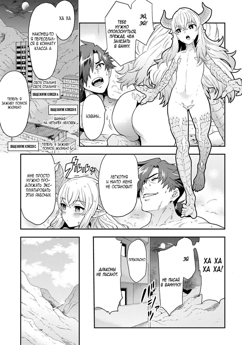 Meikyuu Black Company Рискующий за еду 第24页