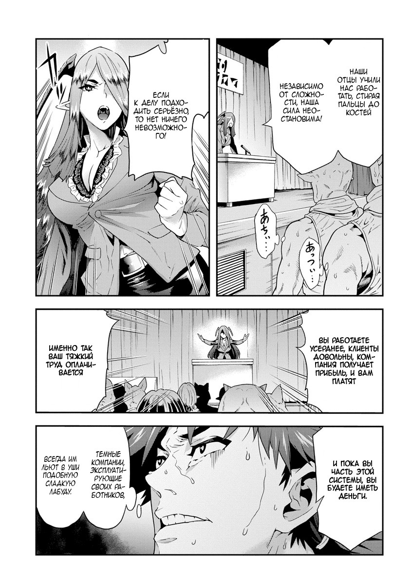 Meikyuu Black Company Рискующий за еду 第5页