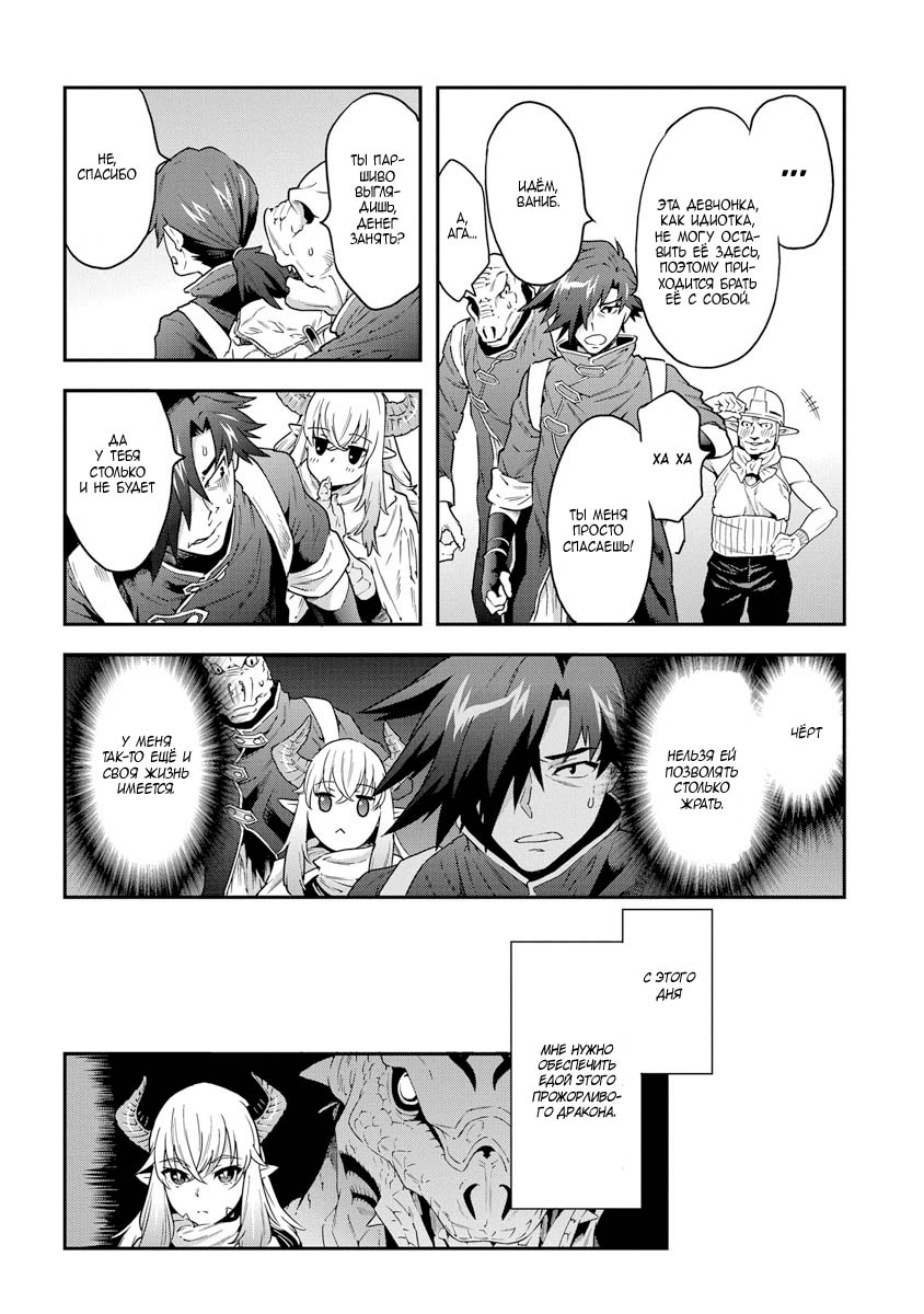 Meikyuu Black Company Рискующий за еду 第8页