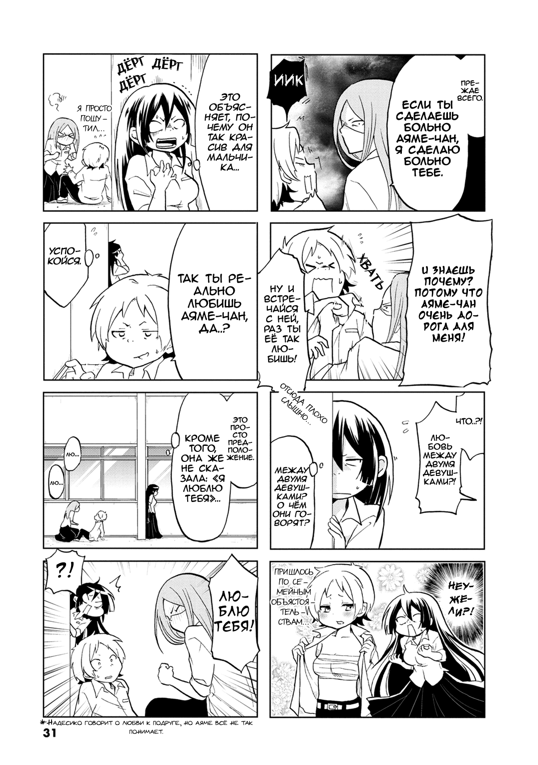 Koisuru Yankee Girl Vol. 1 Ch. 5 第5页