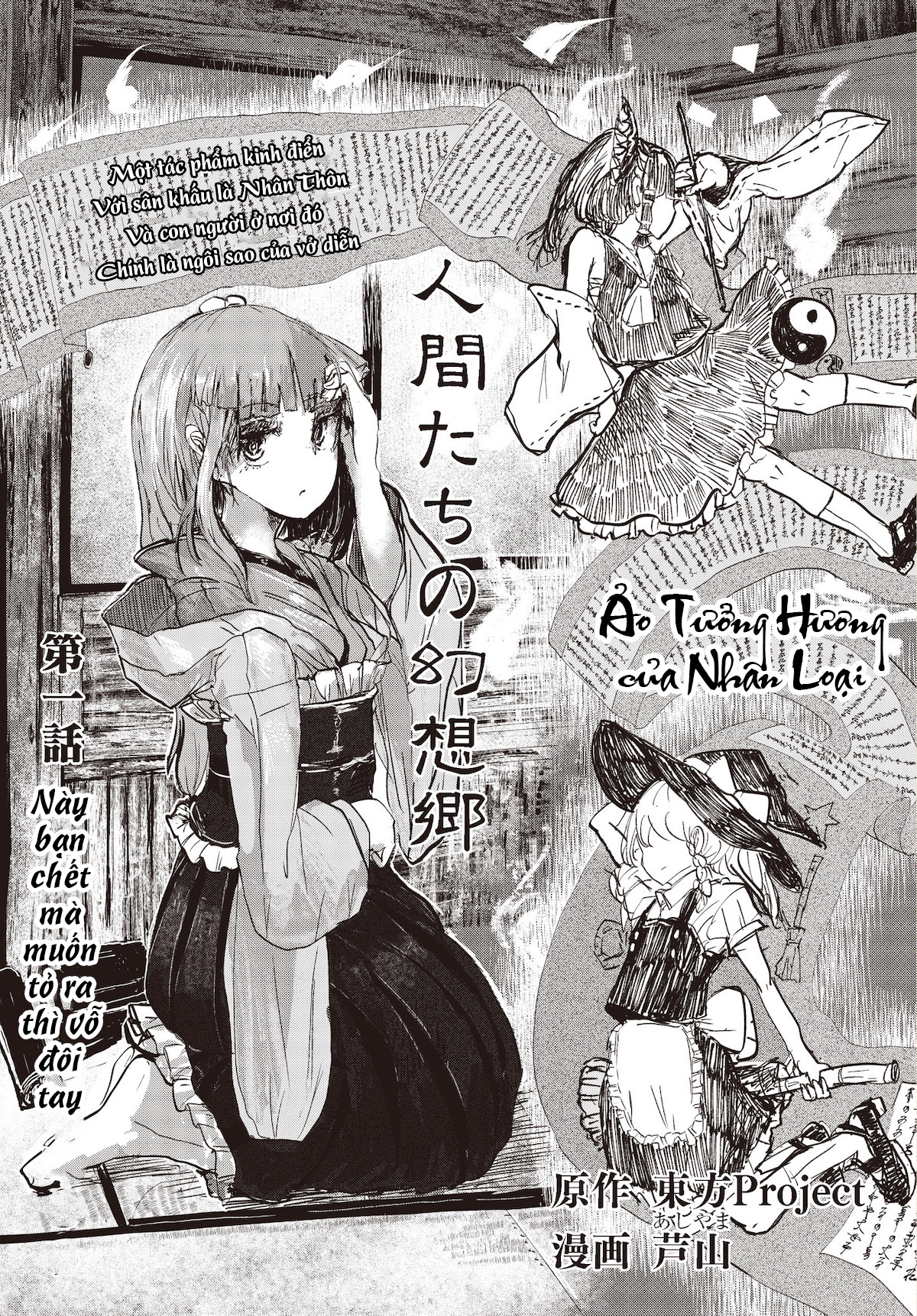 Touhou Project Niji Sousaku Series - Ningentachi no Gensokyo Này bạn chết mà muốn tỏ ra thì vỗ đôi tay 第2页