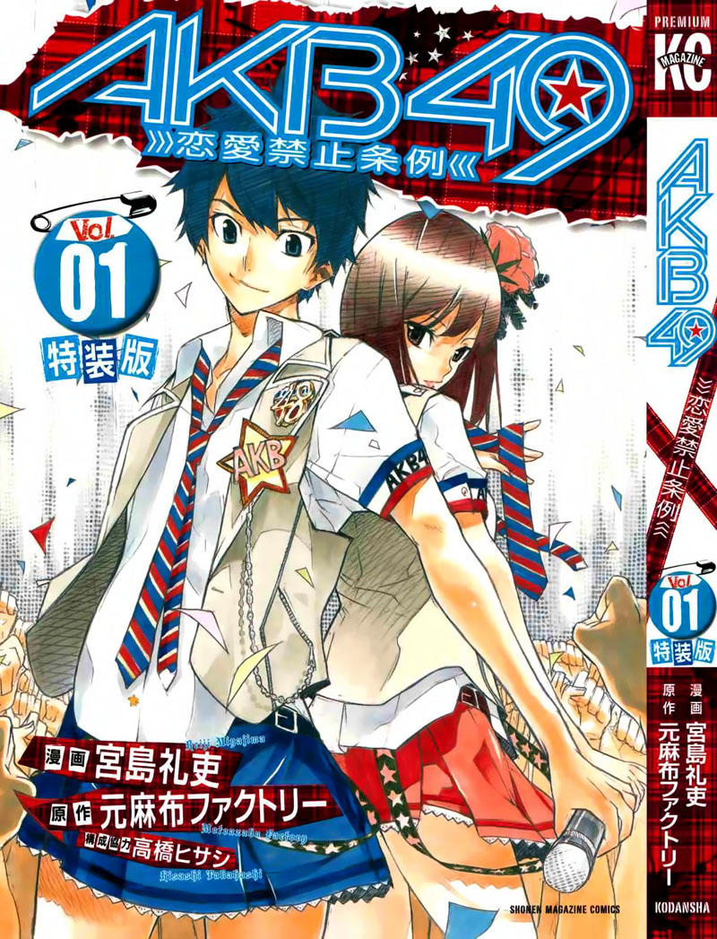 AKB49: Ren'ai Kinshi Jourei Vol. 1 Ch. 1 第2页