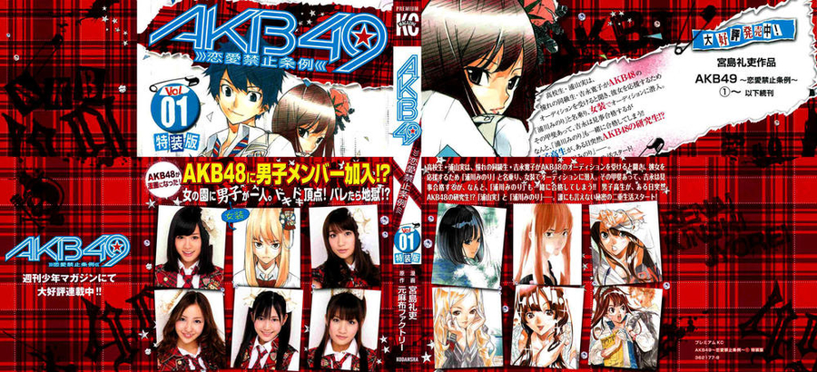 AKB49: Ren'ai Kinshi Jourei Vol. 1 Ch. 1 第4页