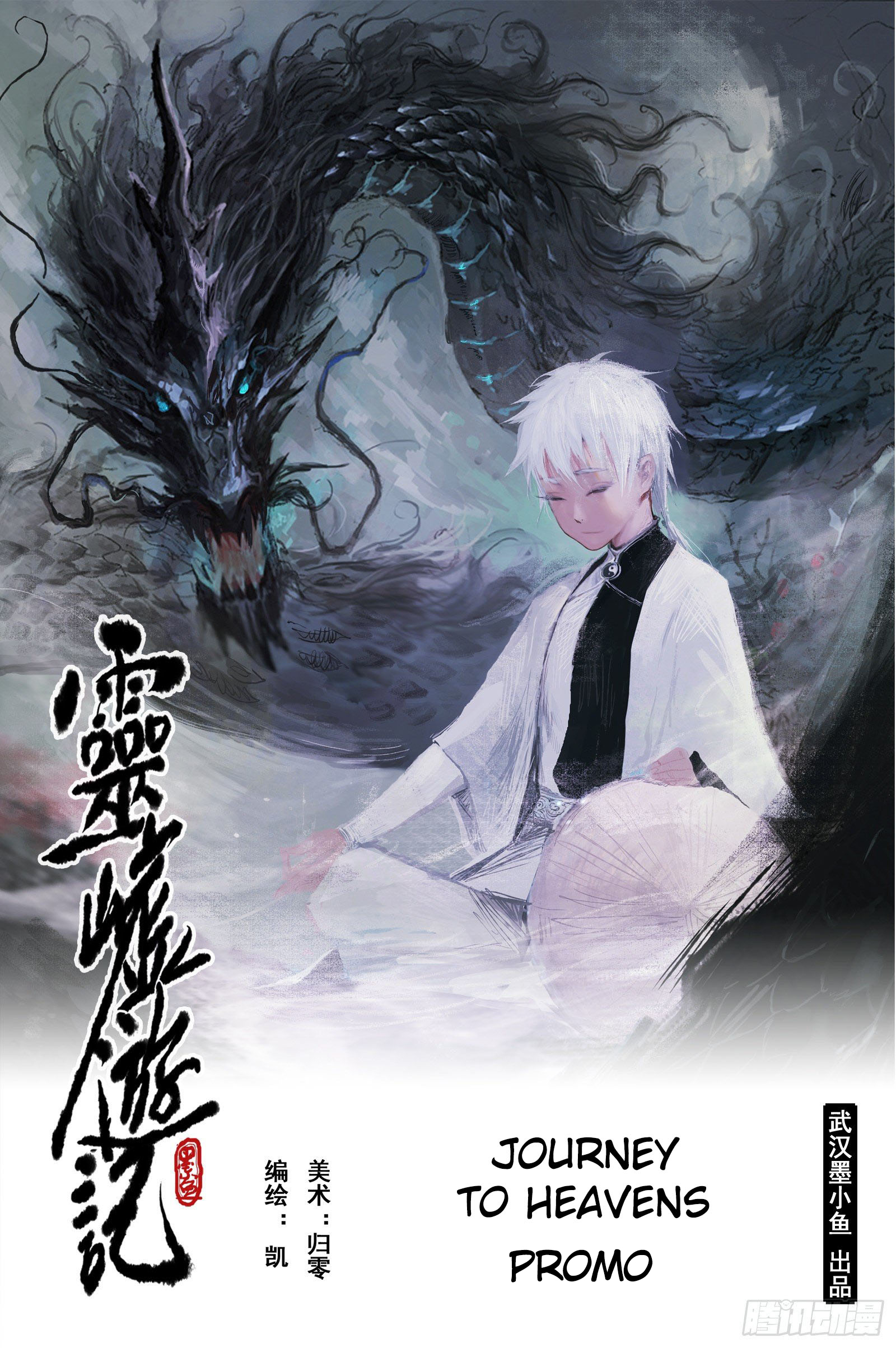 Journey to Heavens 第2页