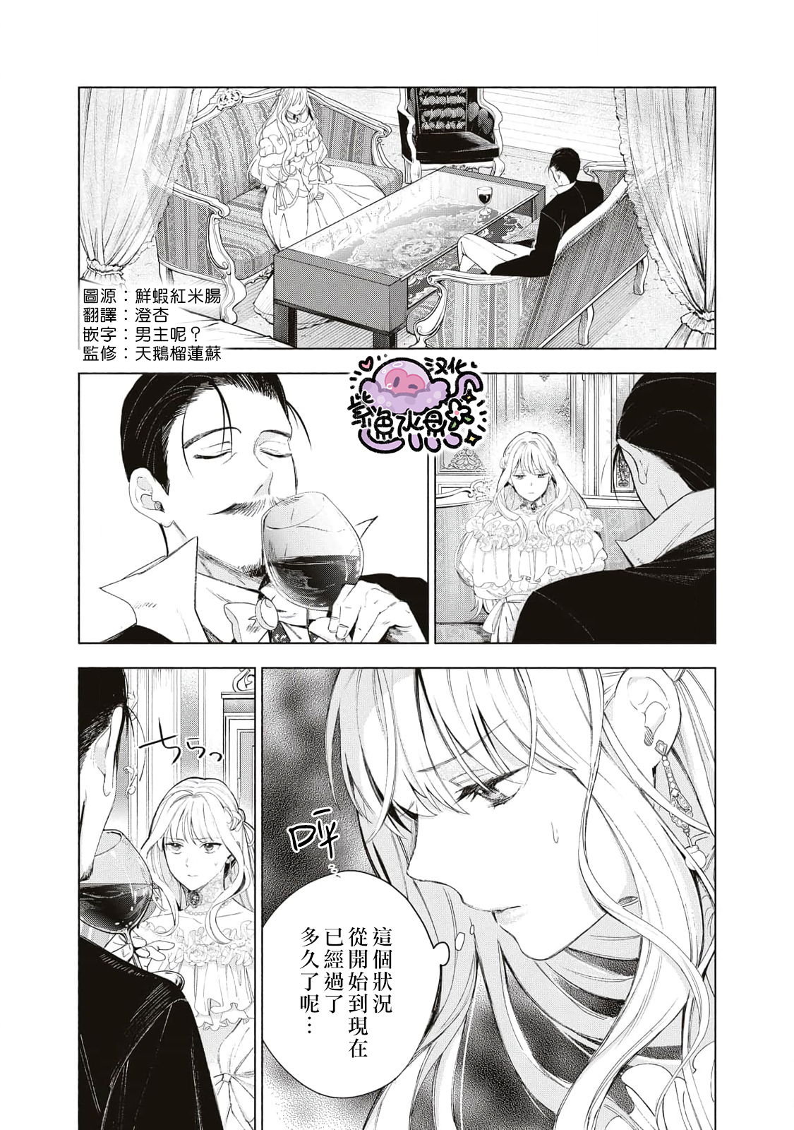 Urareta Henkyou Haku Reijou wa Ringoku no Outaishi ni Dekiai Sareru Ch. 3 第2页