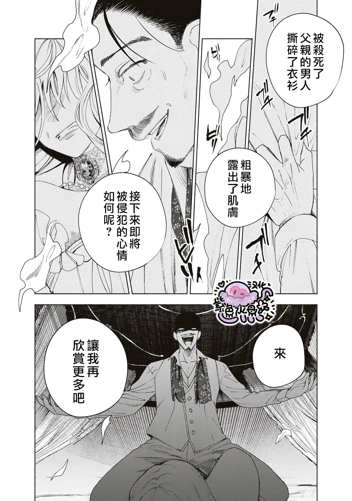Urareta Henkyou Haku Reijou wa Ringoku no Outaishi ni Dekiai Sareru Ch. 3 第11页