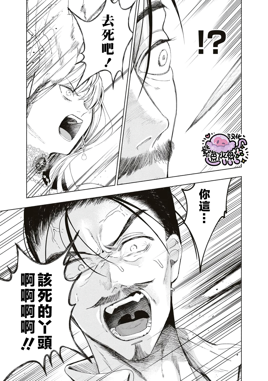 Urareta Henkyou Haku Reijou wa Ringoku no Outaishi ni Dekiai Sareru Ch. 3 第14页