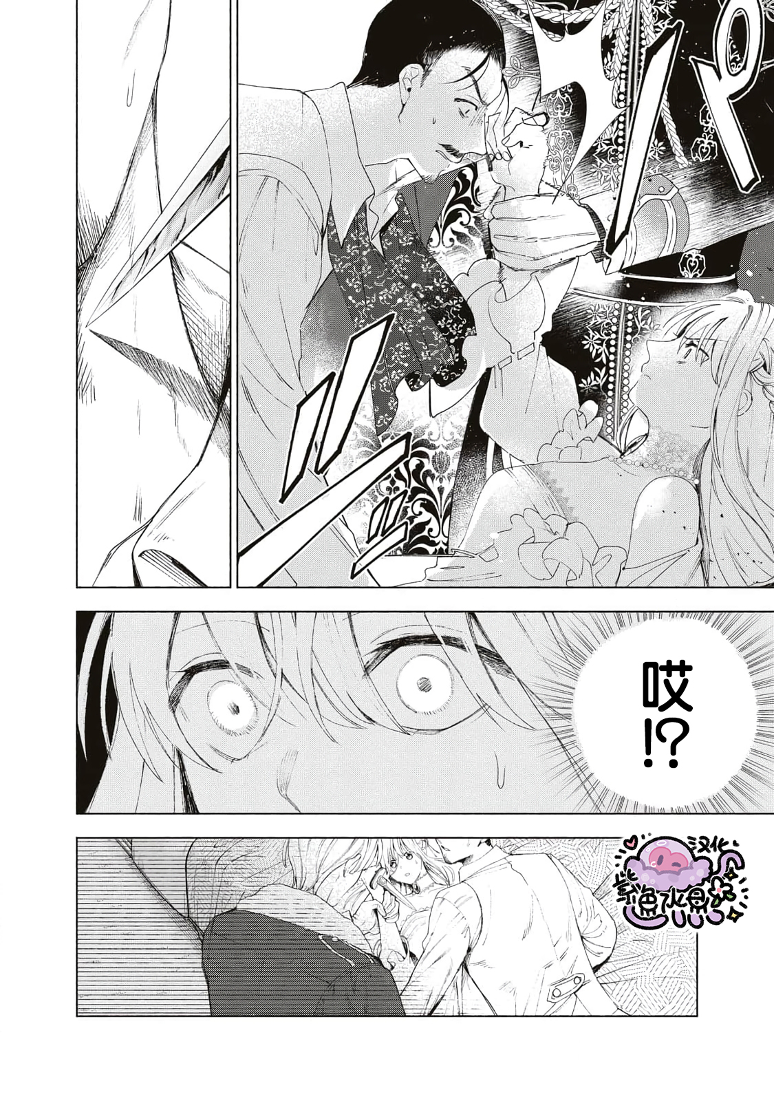 Urareta Henkyou Haku Reijou wa Ringoku no Outaishi ni Dekiai Sareru Ch. 3 第15页