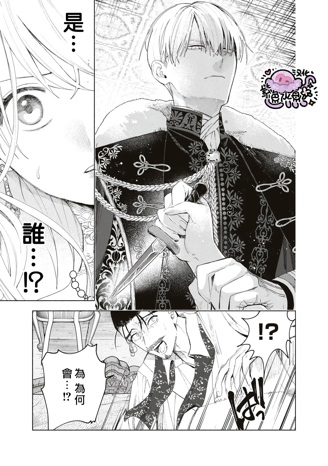 Urareta Henkyou Haku Reijou wa Ringoku no Outaishi ni Dekiai Sareru Ch. 3 第16页