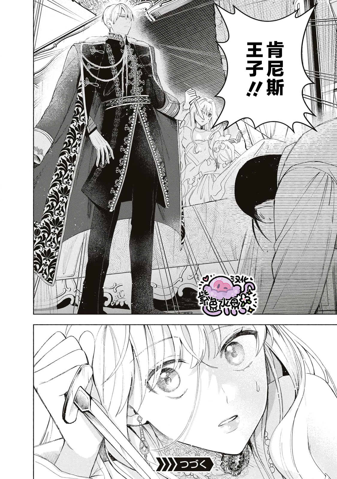 Urareta Henkyou Haku Reijou wa Ringoku no Outaishi ni Dekiai Sareru Ch. 3 第17页