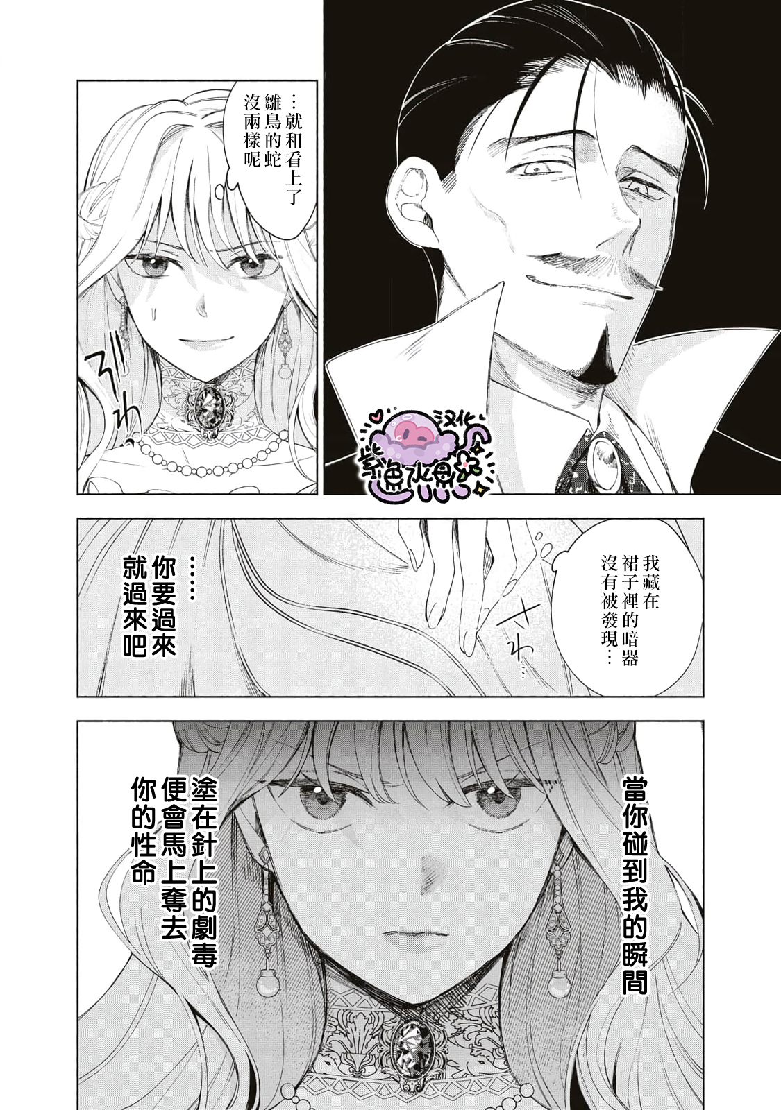 Urareta Henkyou Haku Reijou wa Ringoku no Outaishi ni Dekiai Sareru Ch. 3 第3页