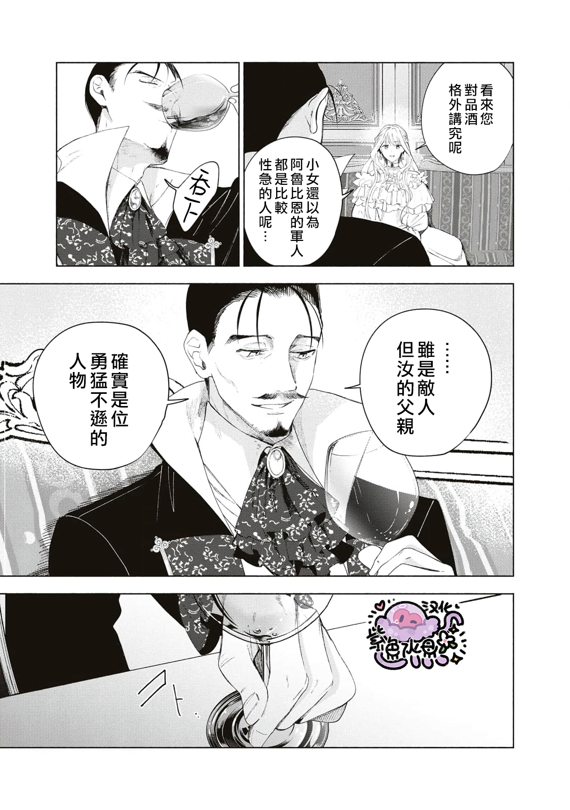 Urareta Henkyou Haku Reijou wa Ringoku no Outaishi ni Dekiai Sareru Ch. 3 第4页