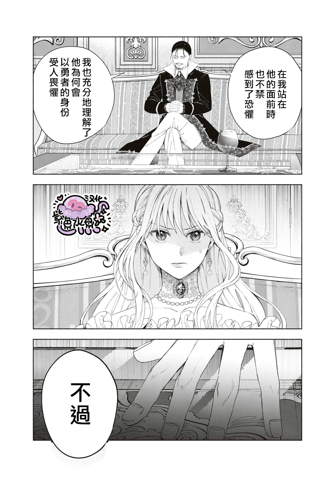 Urareta Henkyou Haku Reijou wa Ringoku no Outaishi ni Dekiai Sareru Ch. 3 第5页