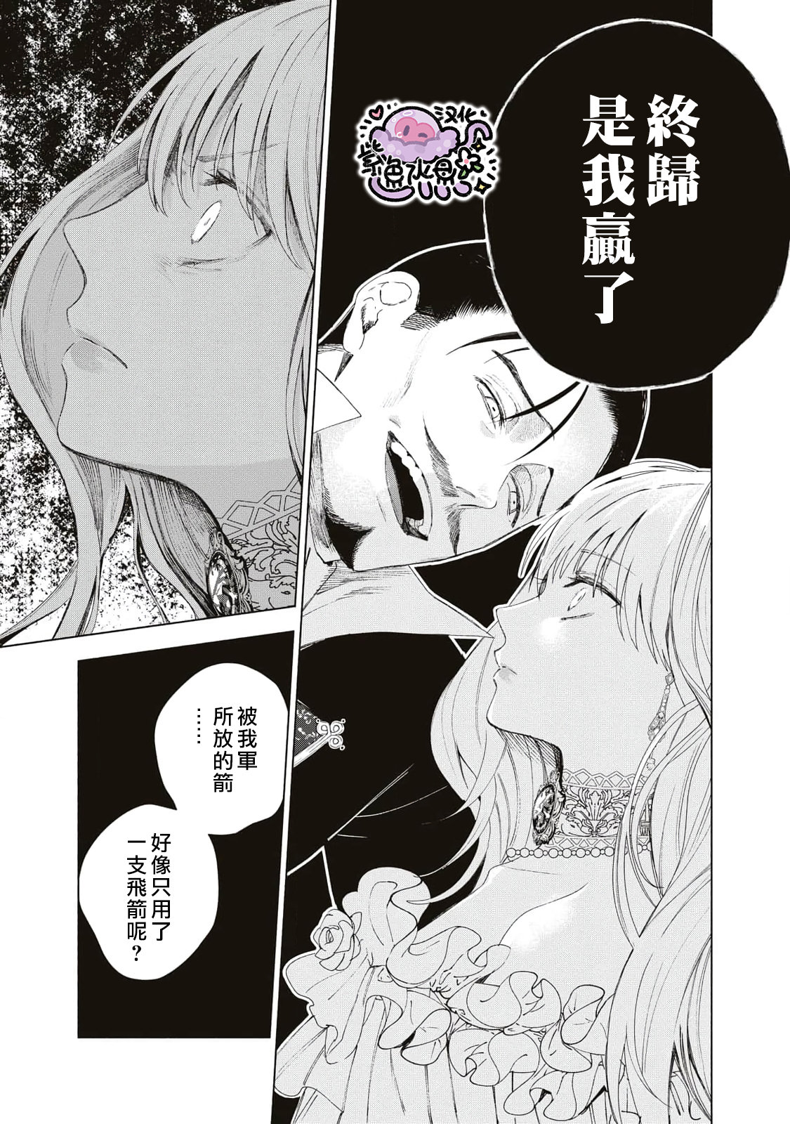 Urareta Henkyou Haku Reijou wa Ringoku no Outaishi ni Dekiai Sareru Ch. 3 第6页