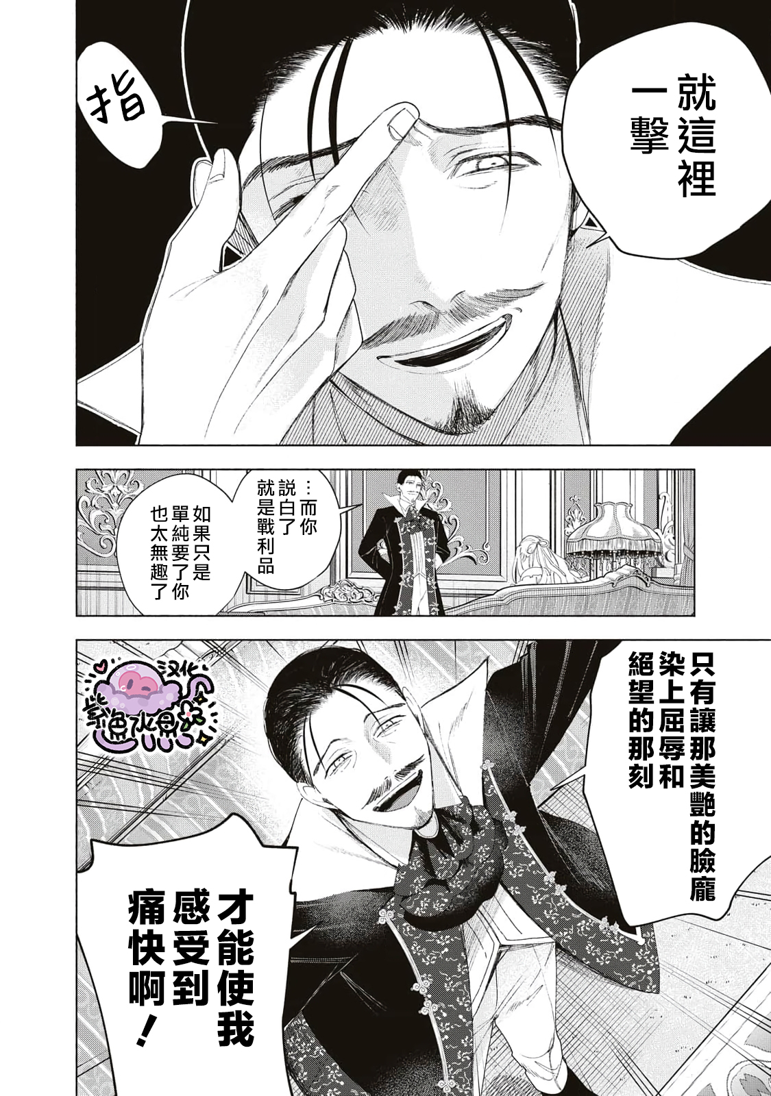 Urareta Henkyou Haku Reijou wa Ringoku no Outaishi ni Dekiai Sareru Ch. 3 第7页