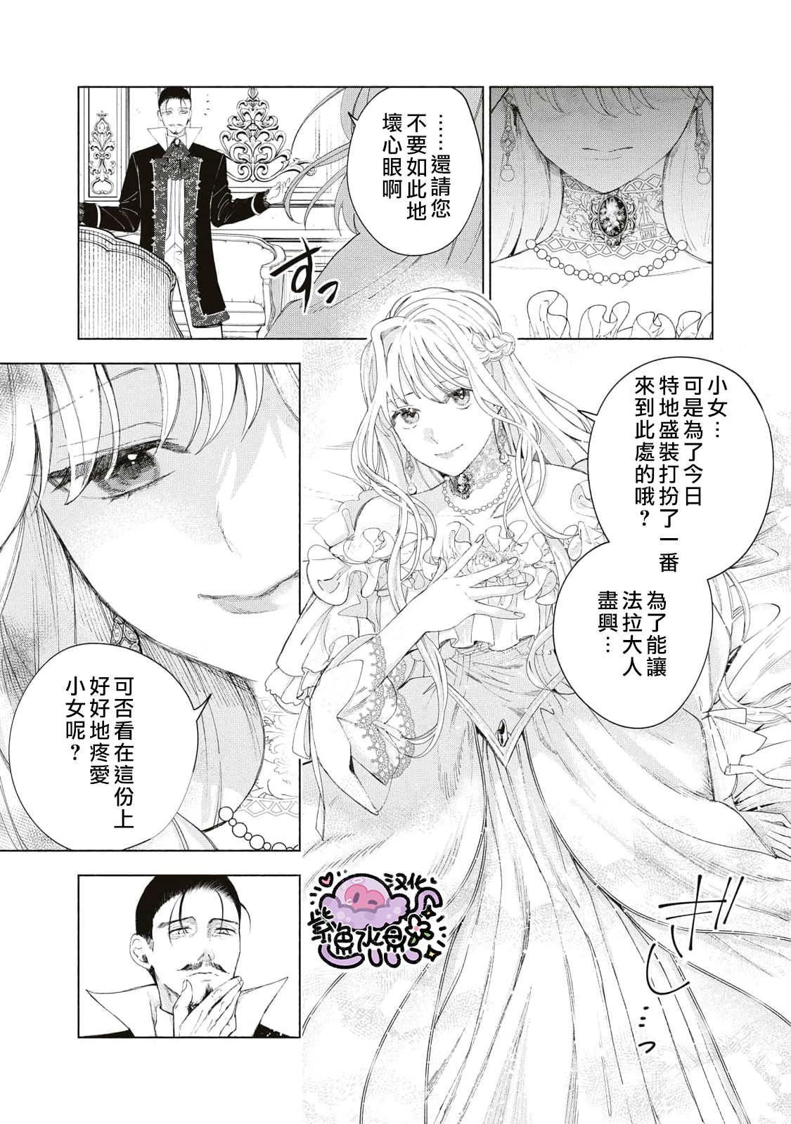Urareta Henkyou Haku Reijou wa Ringoku no Outaishi ni Dekiai Sareru Ch. 3 第8页