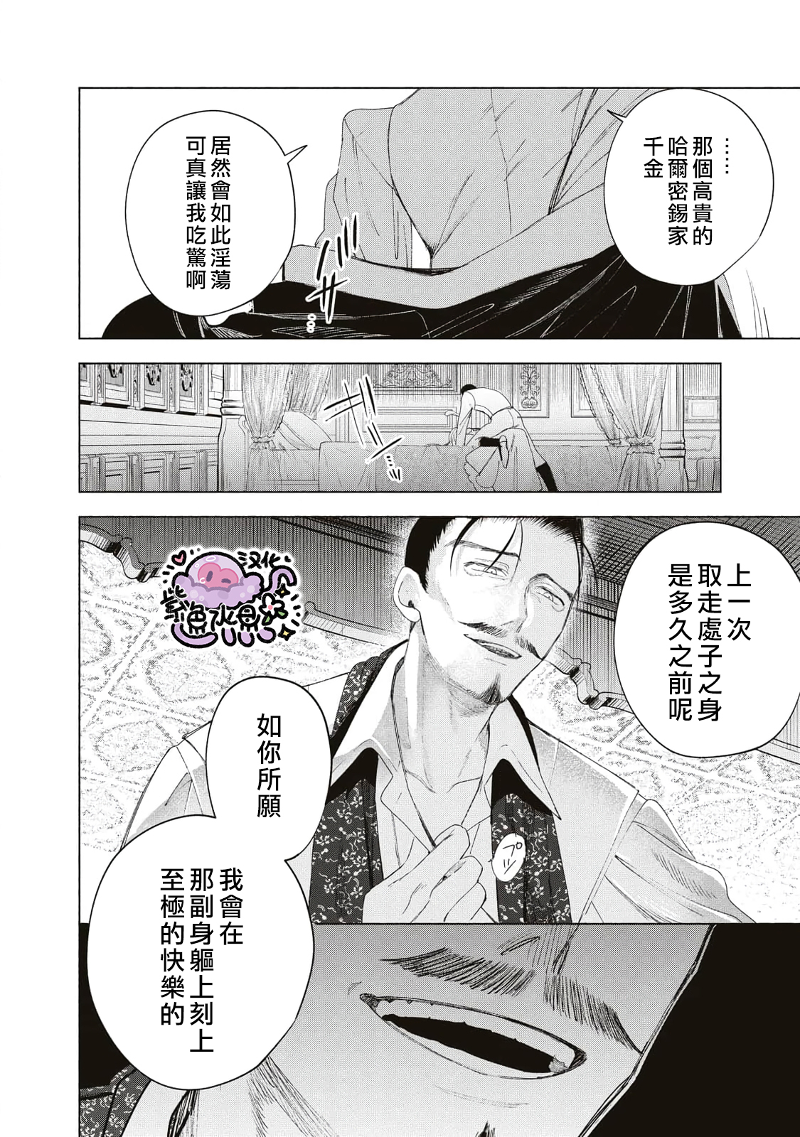 Urareta Henkyou Haku Reijou wa Ringoku no Outaishi ni Dekiai Sareru Ch. 3 第9页