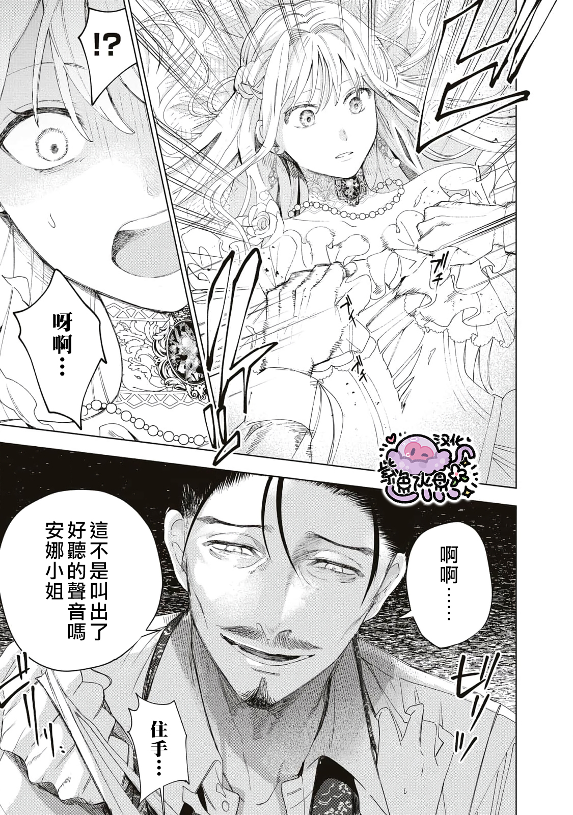 Urareta Henkyou Haku Reijou wa Ringoku no Outaishi ni Dekiai Sareru Ch. 3 第10页
