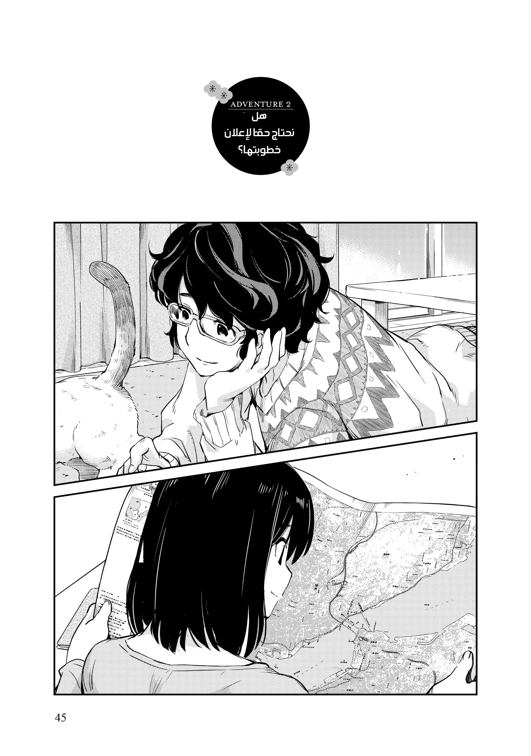 Kekkon Suru tte, Hontou desu ka: 365 Days To The Wedding هل نحتاج حقًا إلي الإعلان عن خطوبتنا؟ 第1页