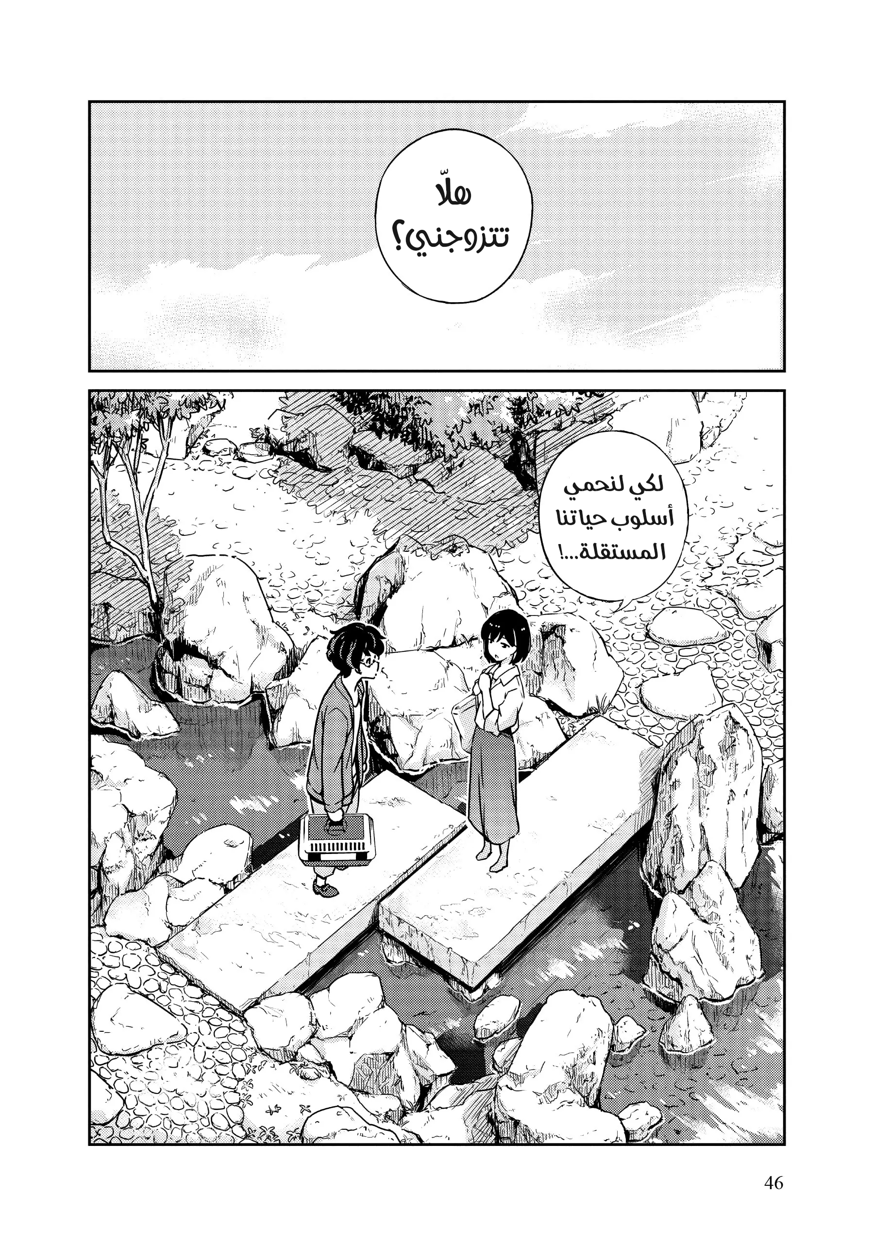 Kekkon Suru tte, Hontou desu ka: 365 Days To The Wedding هل نحتاج حقًا إلي الإعلان عن خطوبتنا؟ 第2页