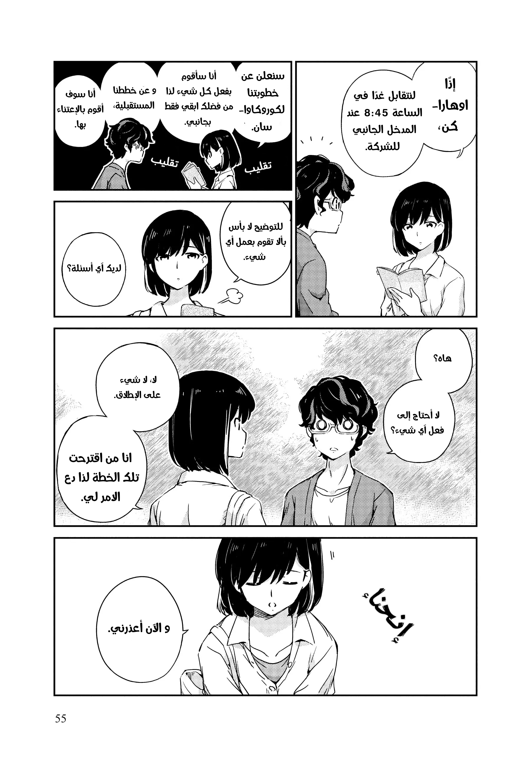 Kekkon Suru tte, Hontou desu ka: 365 Days To The Wedding هل نحتاج حقًا إلي الإعلان عن خطوبتنا؟ 第11页