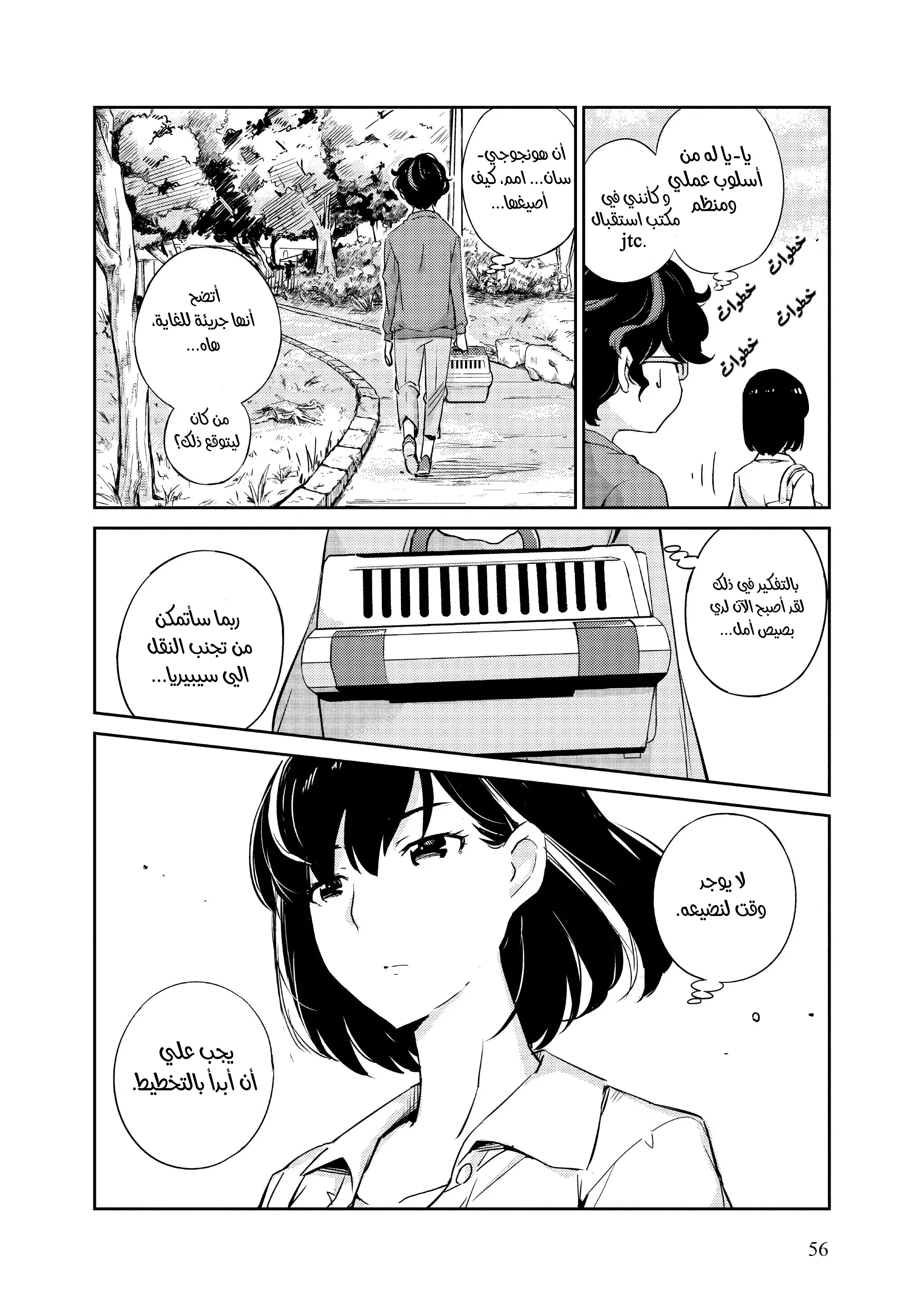 Kekkon Suru tte, Hontou desu ka: 365 Days To The Wedding هل نحتاج حقًا إلي الإعلان عن خطوبتنا؟ 第12页