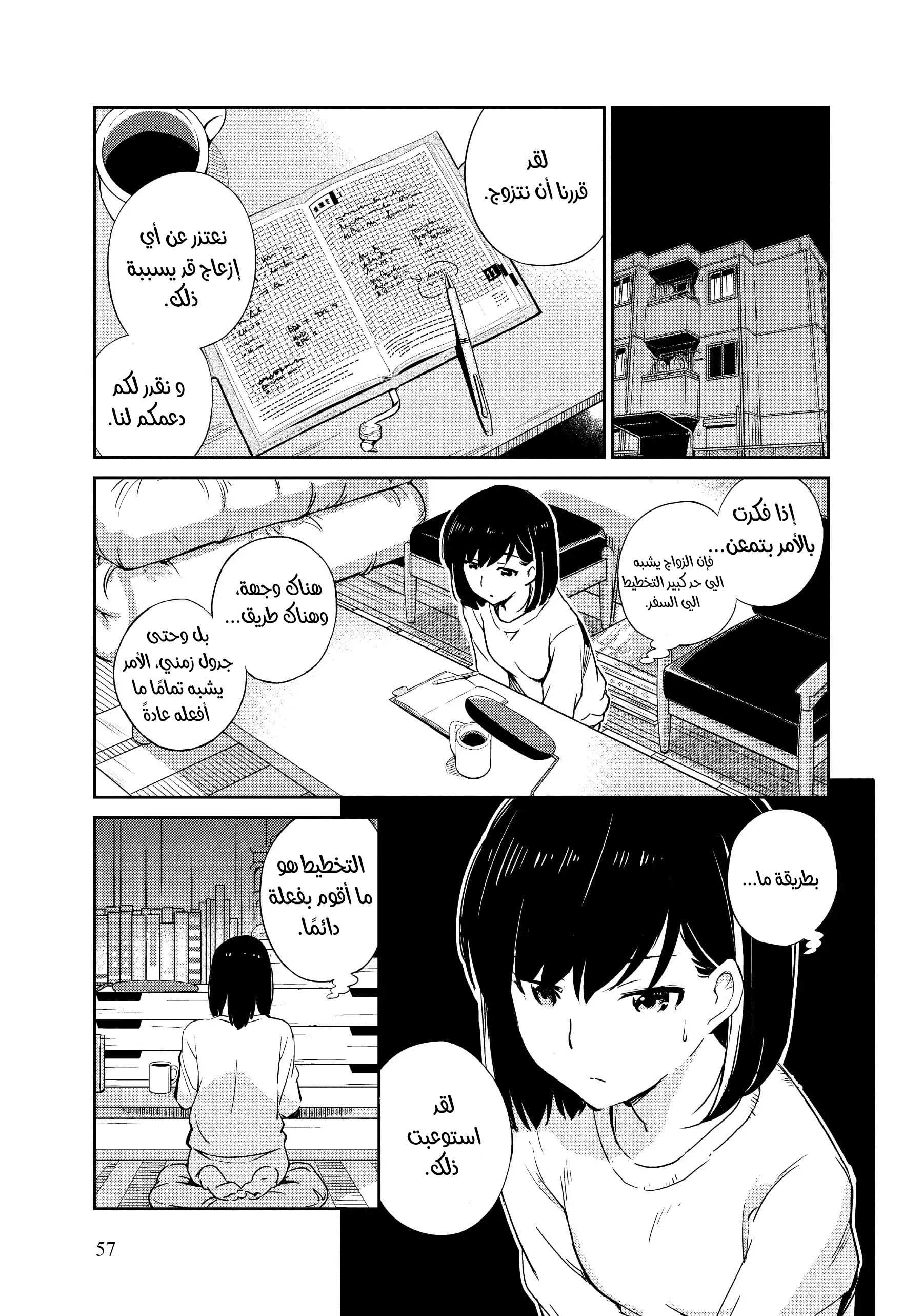 Kekkon Suru tte, Hontou desu ka: 365 Days To The Wedding هل نحتاج حقًا إلي الإعلان عن خطوبتنا؟ 第13页