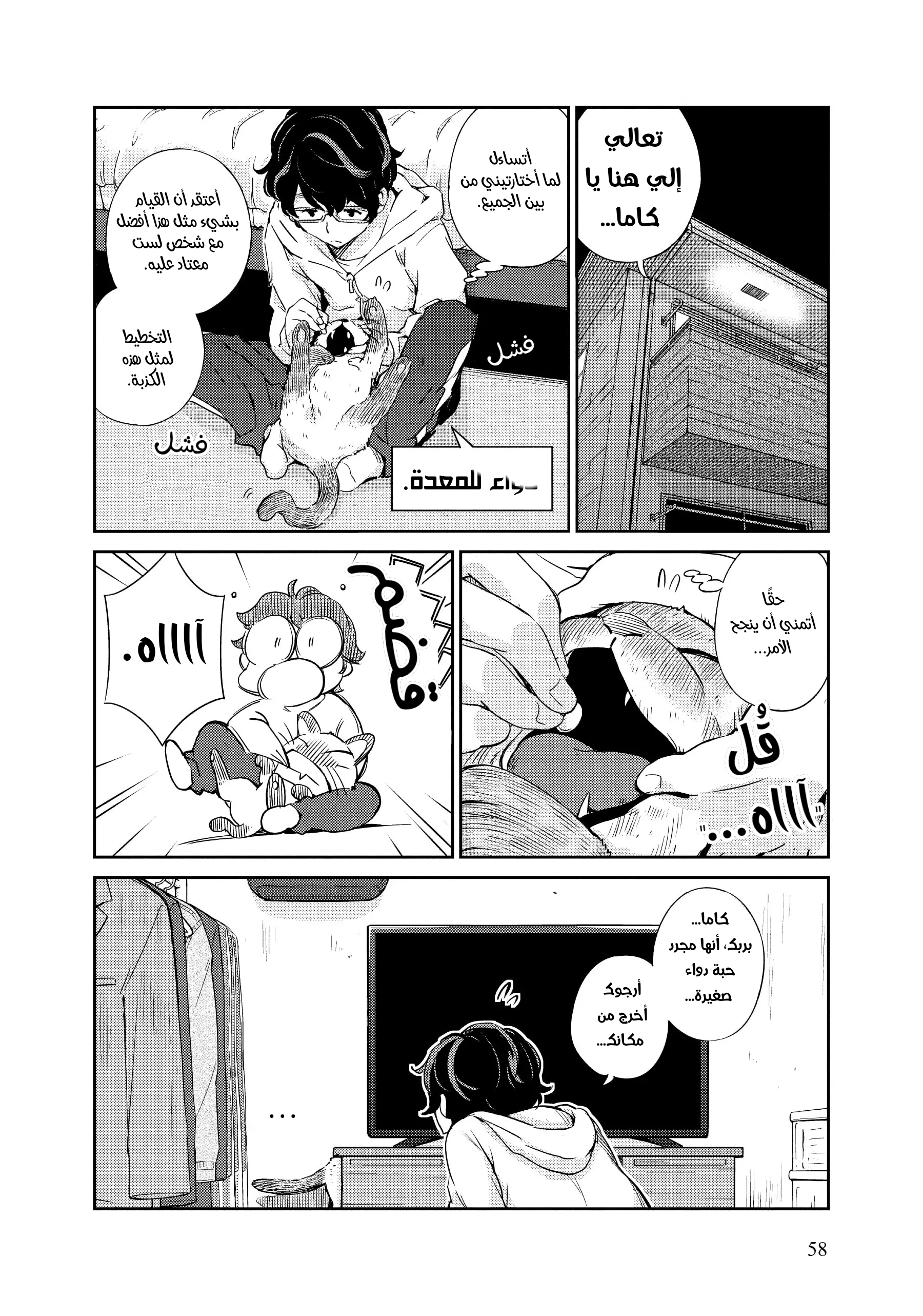 Kekkon Suru tte, Hontou desu ka: 365 Days To The Wedding هل نحتاج حقًا إلي الإعلان عن خطوبتنا؟ 第14页