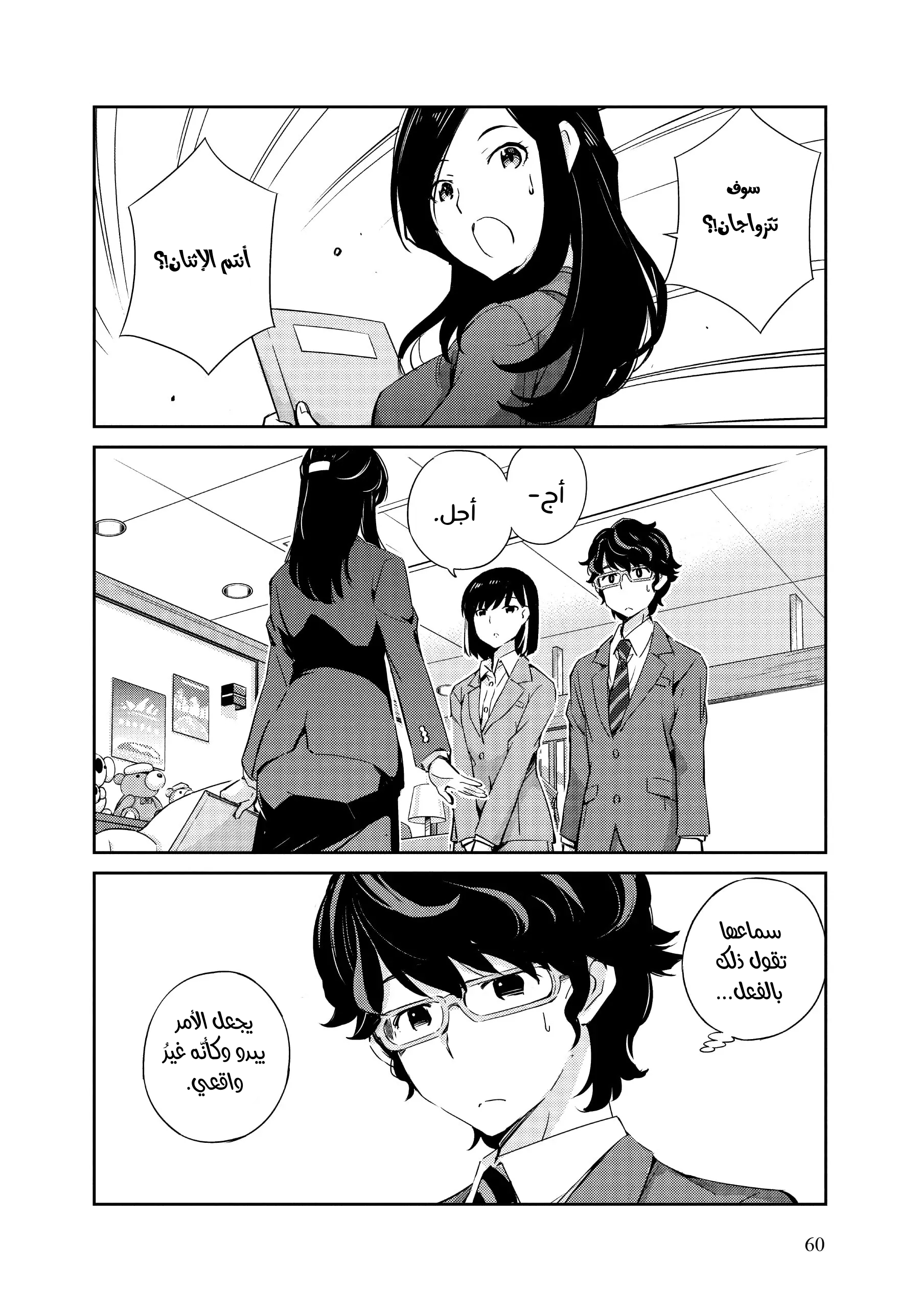 Kekkon Suru tte, Hontou desu ka: 365 Days To The Wedding هل نحتاج حقًا إلي الإعلان عن خطوبتنا؟ 第16页