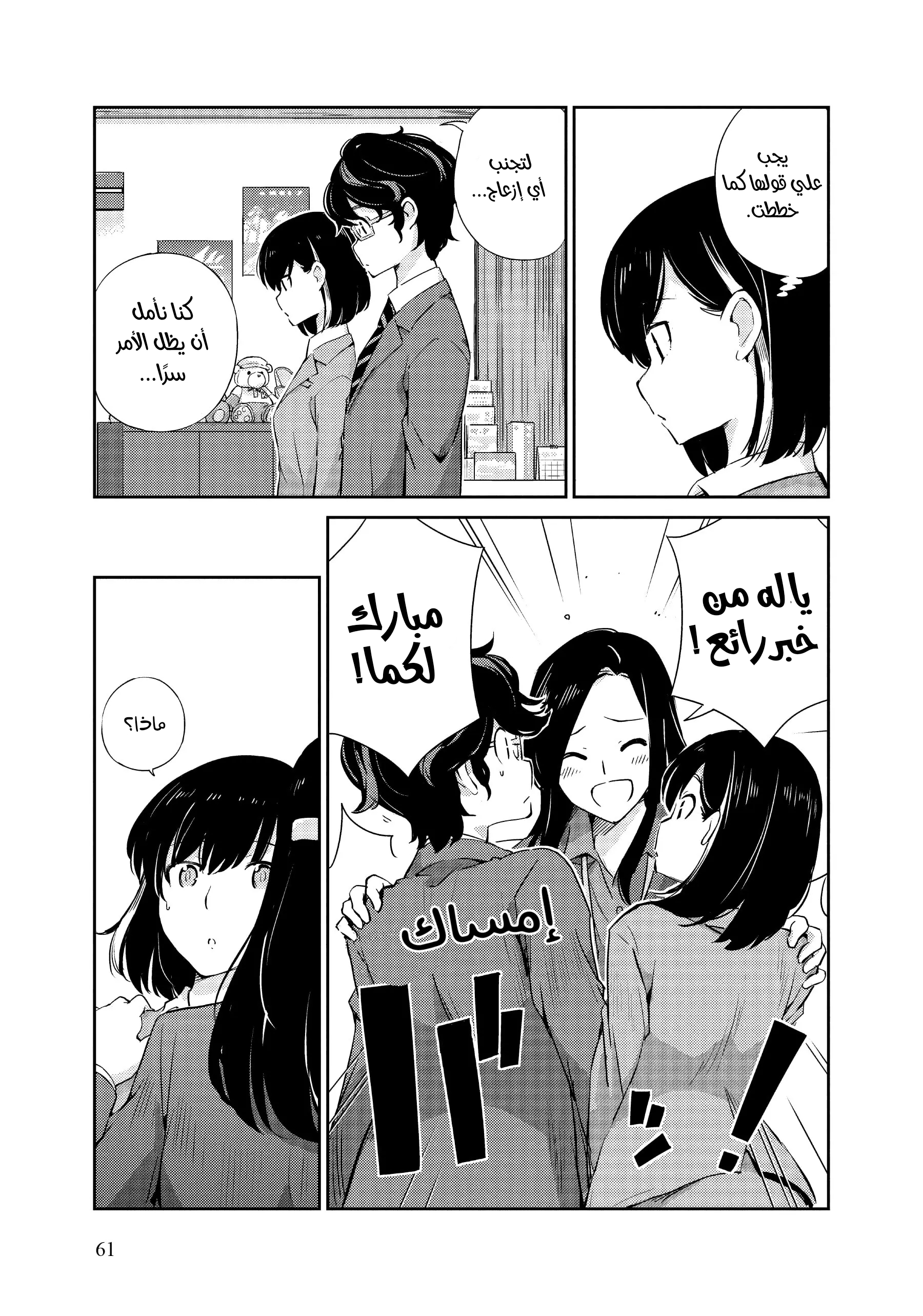 Kekkon Suru tte, Hontou desu ka: 365 Days To The Wedding هل نحتاج حقًا إلي الإعلان عن خطوبتنا؟ 第17页