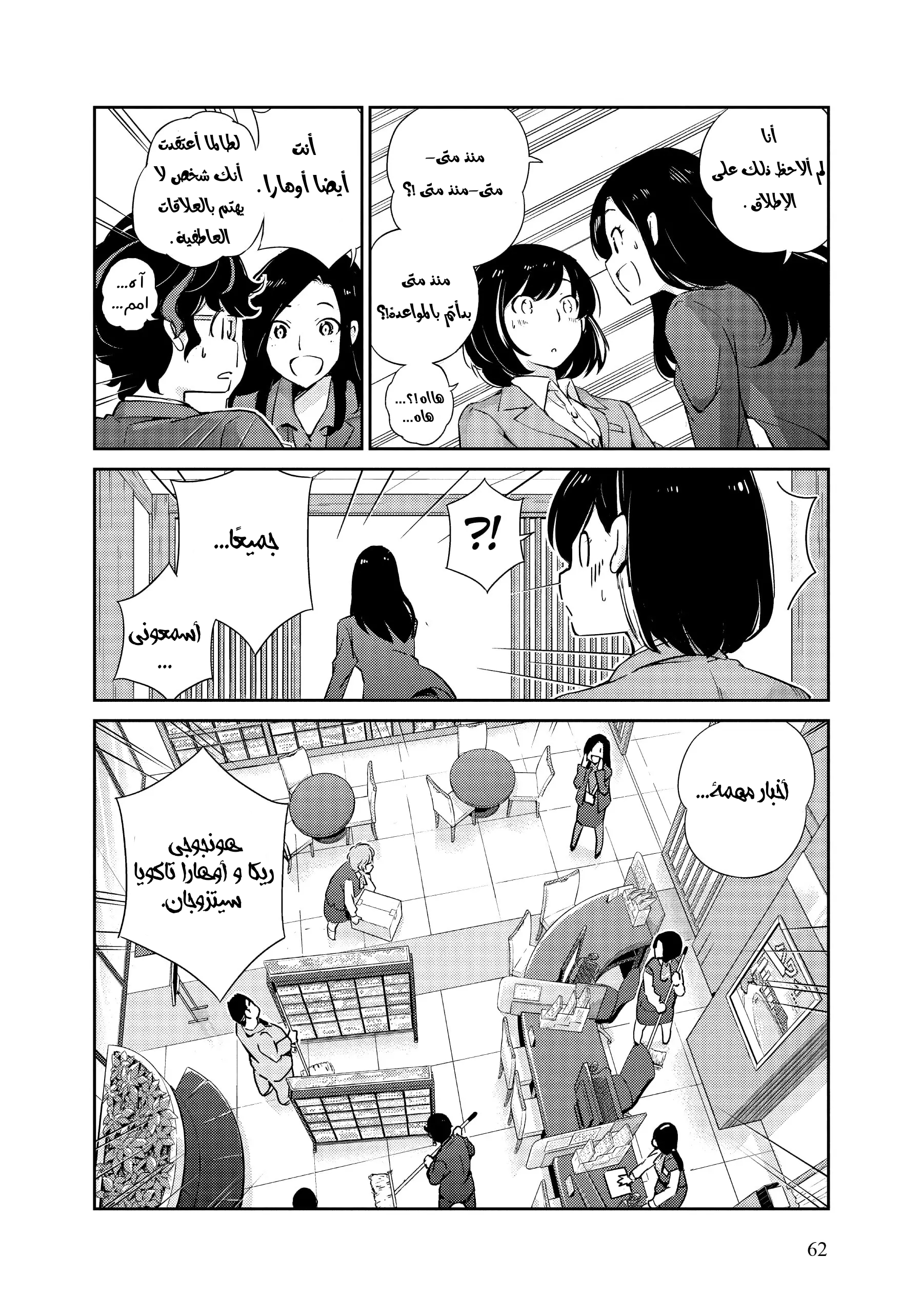 Kekkon Suru tte, Hontou desu ka: 365 Days To The Wedding هل نحتاج حقًا إلي الإعلان عن خطوبتنا؟ 第18页