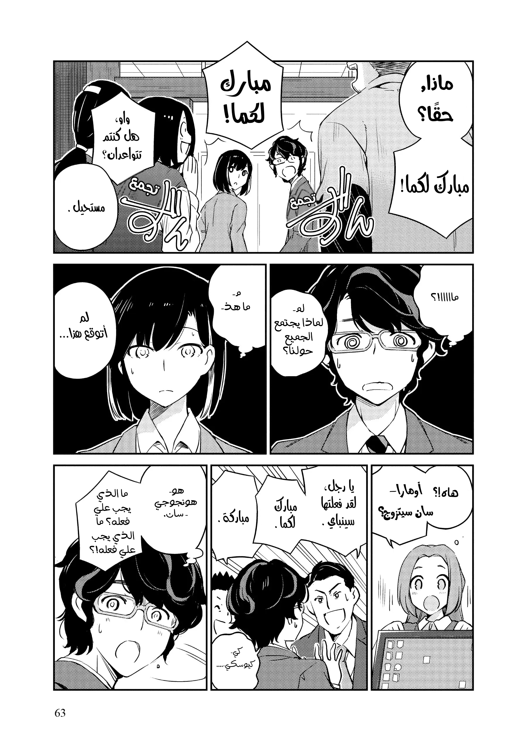 Kekkon Suru tte, Hontou desu ka: 365 Days To The Wedding هل نحتاج حقًا إلي الإعلان عن خطوبتنا؟ 第19页