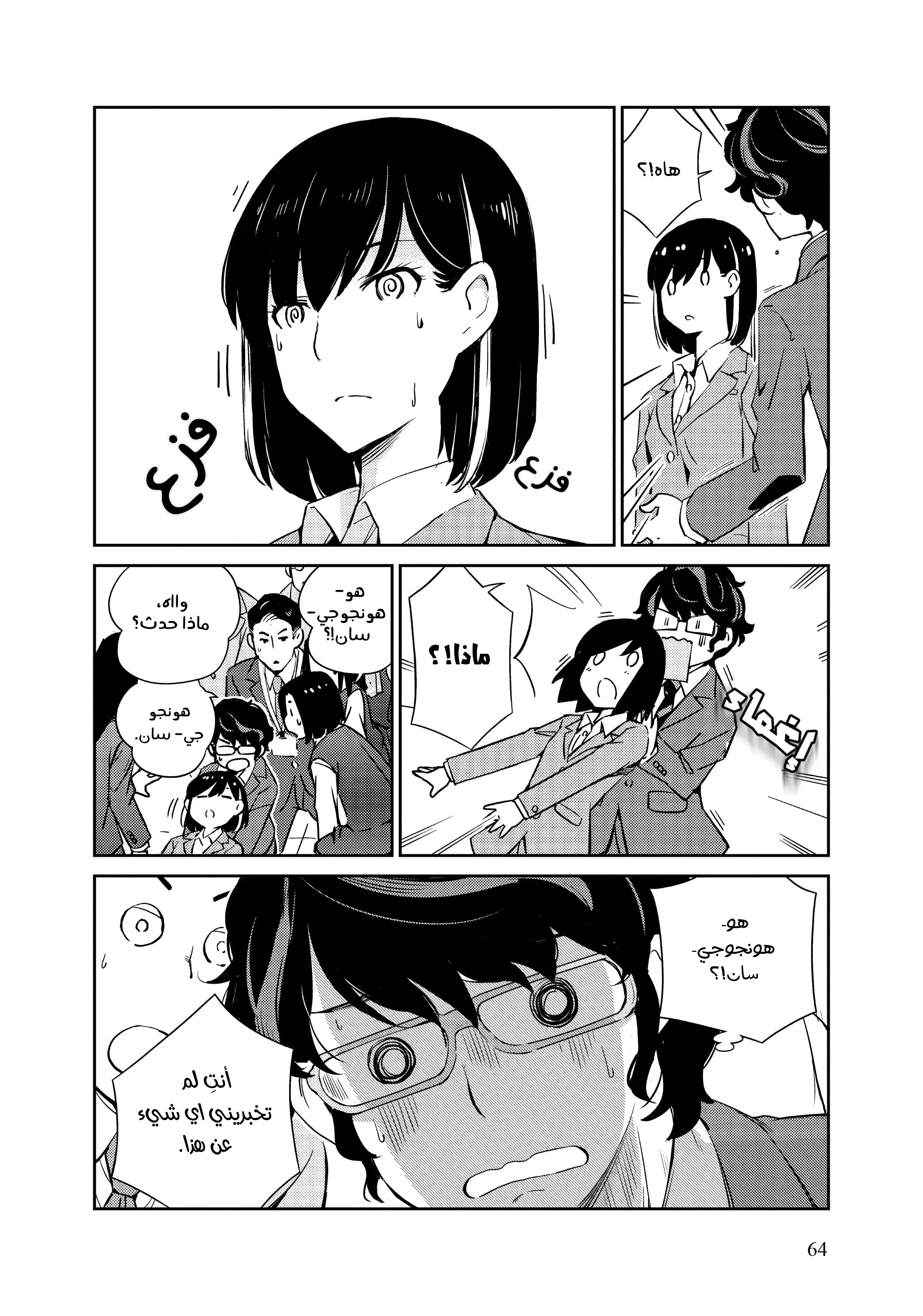 Kekkon Suru tte, Hontou desu ka: 365 Days To The Wedding هل نحتاج حقًا إلي الإعلان عن خطوبتنا؟ 第20页