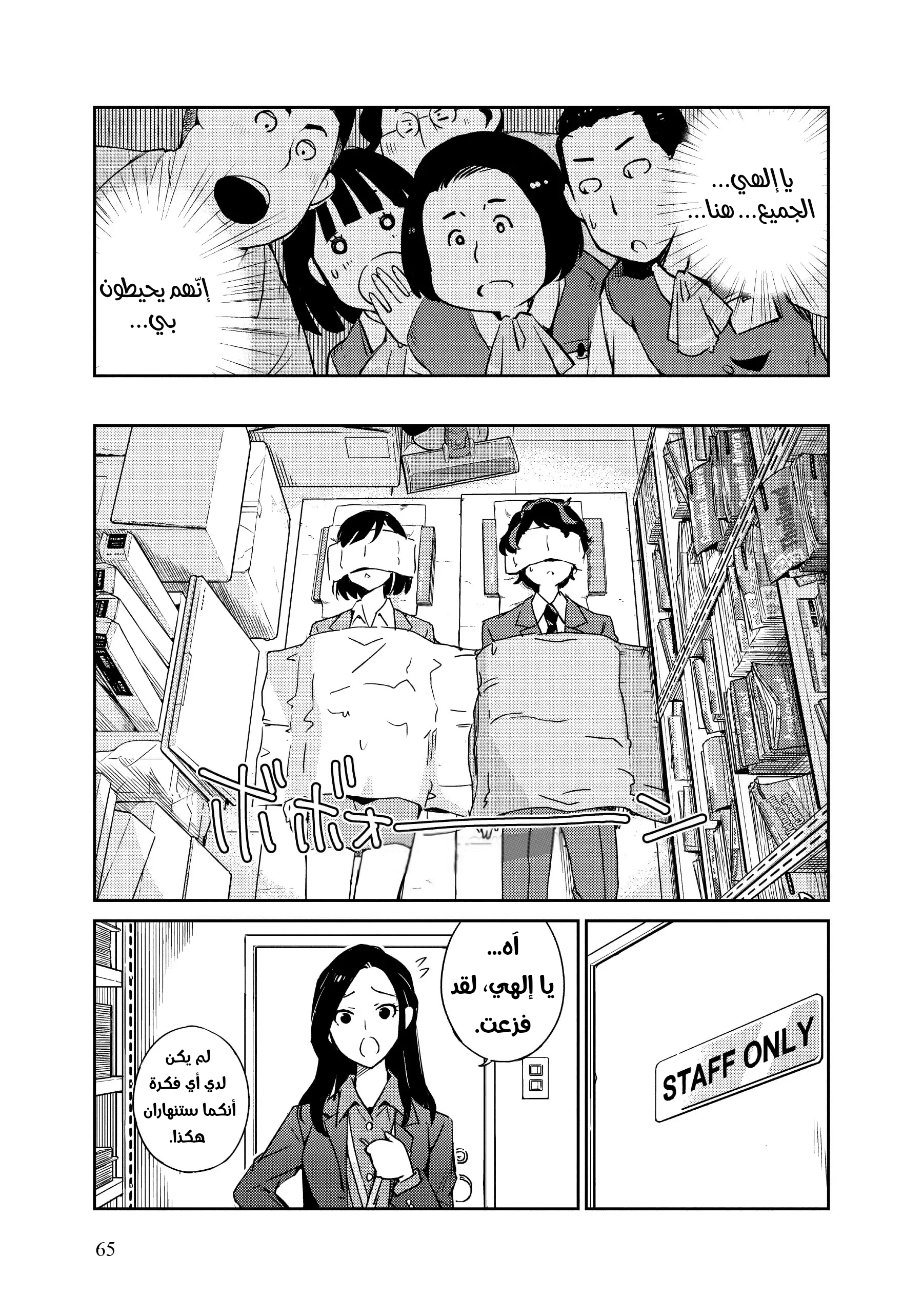 Kekkon Suru tte, Hontou desu ka: 365 Days To The Wedding هل نحتاج حقًا إلي الإعلان عن خطوبتنا؟ 第21页