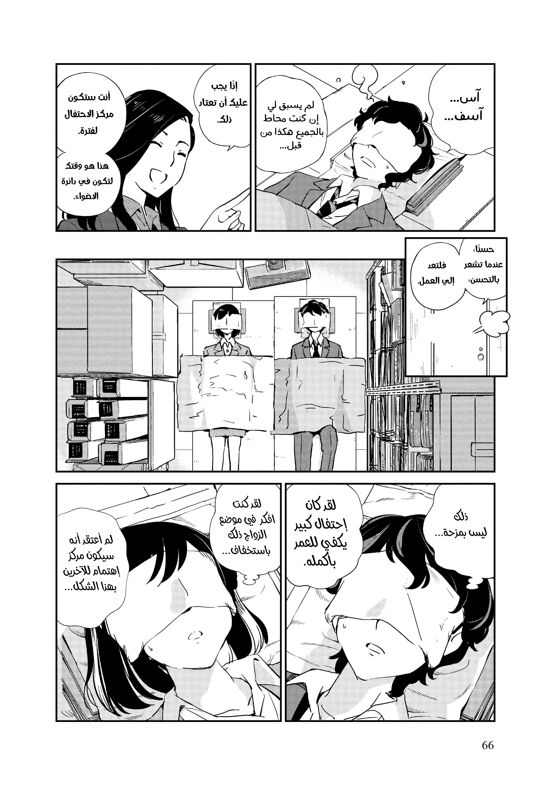Kekkon Suru tte, Hontou desu ka: 365 Days To The Wedding هل نحتاج حقًا إلي الإعلان عن خطوبتنا؟ 第22页
