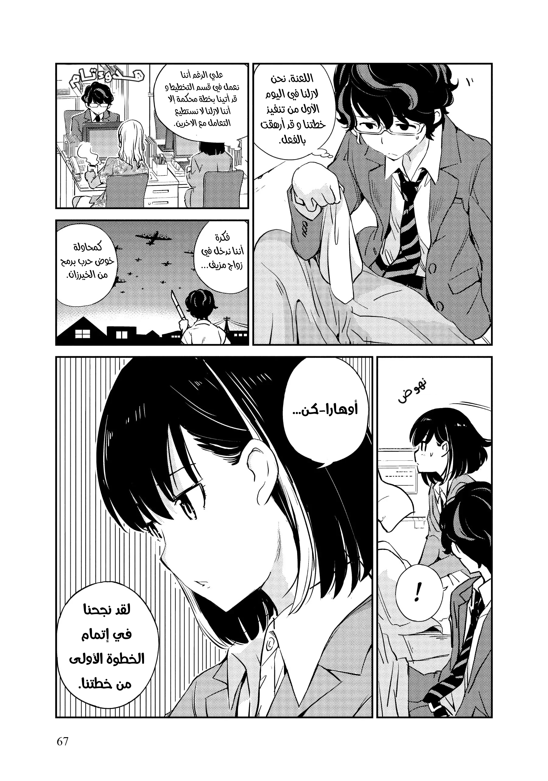 Kekkon Suru tte, Hontou desu ka: 365 Days To The Wedding هل نحتاج حقًا إلي الإعلان عن خطوبتنا؟ 第23页