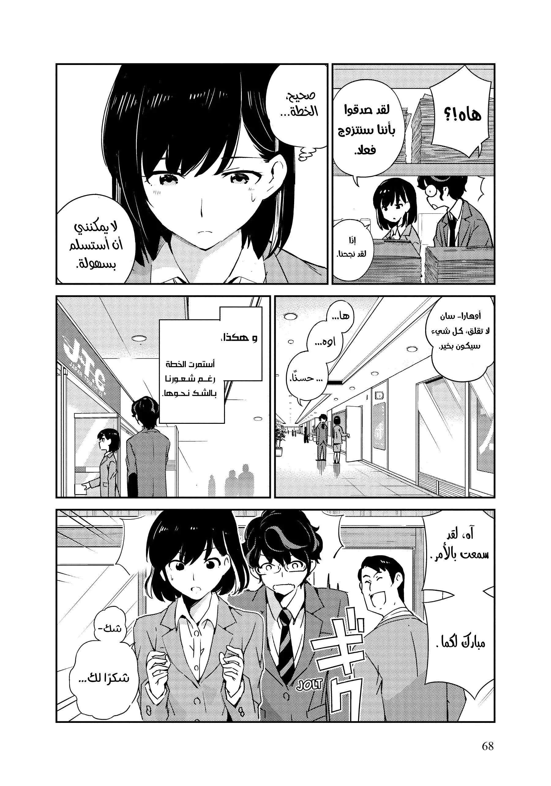 Kekkon Suru tte, Hontou desu ka: 365 Days To The Wedding هل نحتاج حقًا إلي الإعلان عن خطوبتنا؟ 第24页
