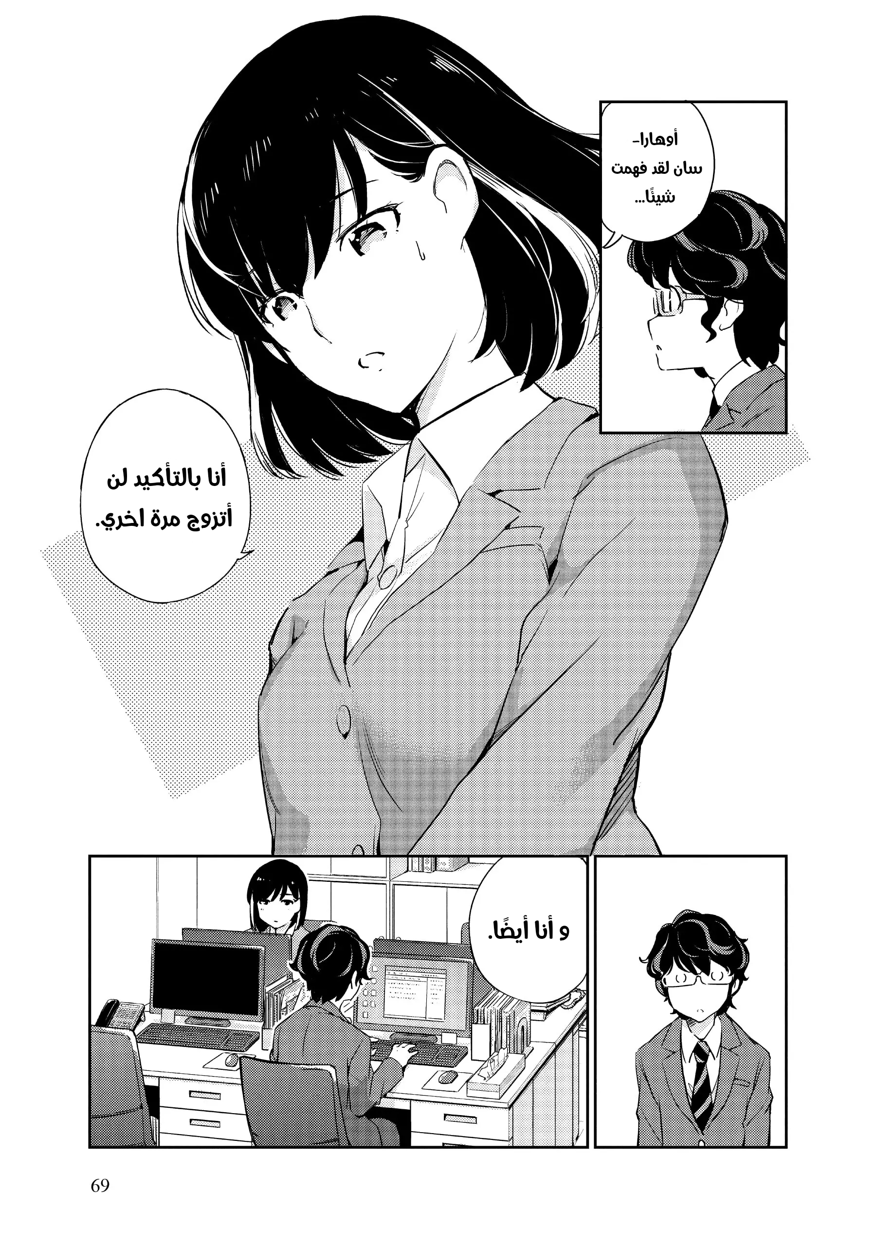 Kekkon Suru tte, Hontou desu ka: 365 Days To The Wedding هل نحتاج حقًا إلي الإعلان عن خطوبتنا؟ 第25页