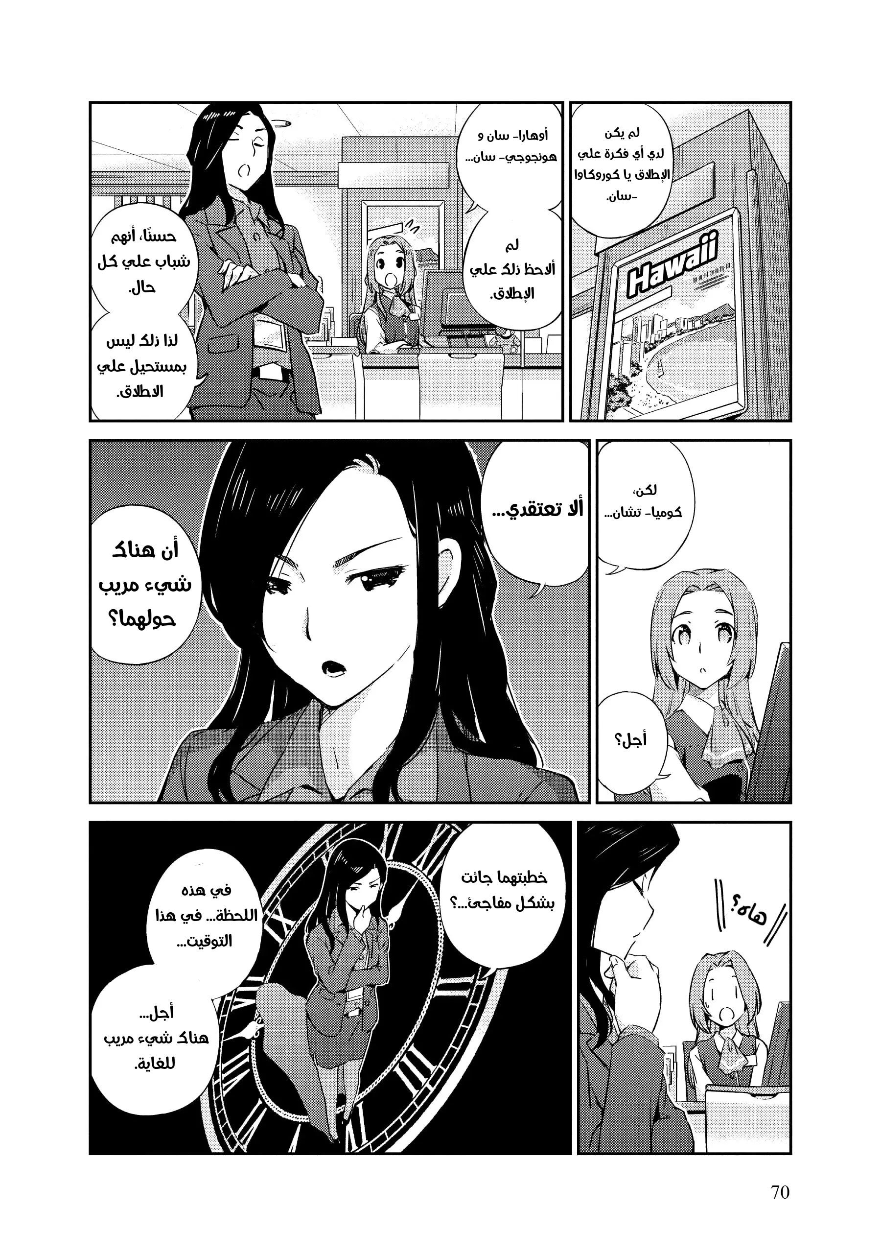 Kekkon Suru tte, Hontou desu ka: 365 Days To The Wedding هل نحتاج حقًا إلي الإعلان عن خطوبتنا؟ 第26页