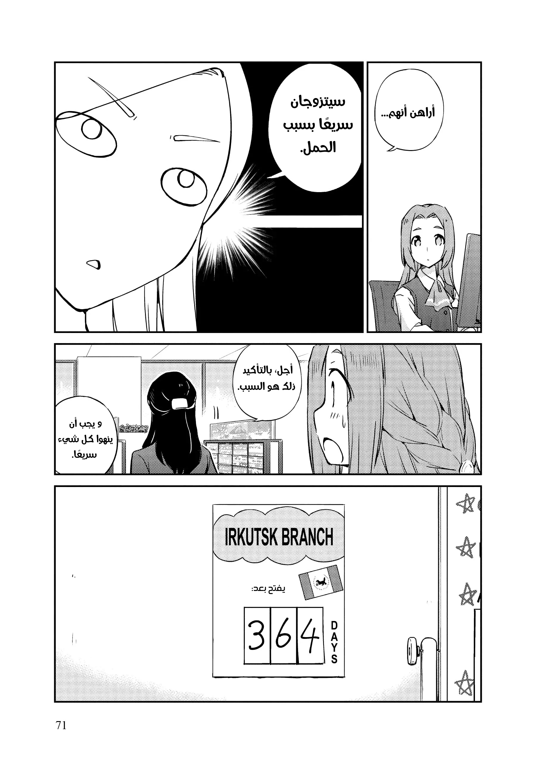 Kekkon Suru tte, Hontou desu ka: 365 Days To The Wedding هل نحتاج حقًا إلي الإعلان عن خطوبتنا؟ 第27页