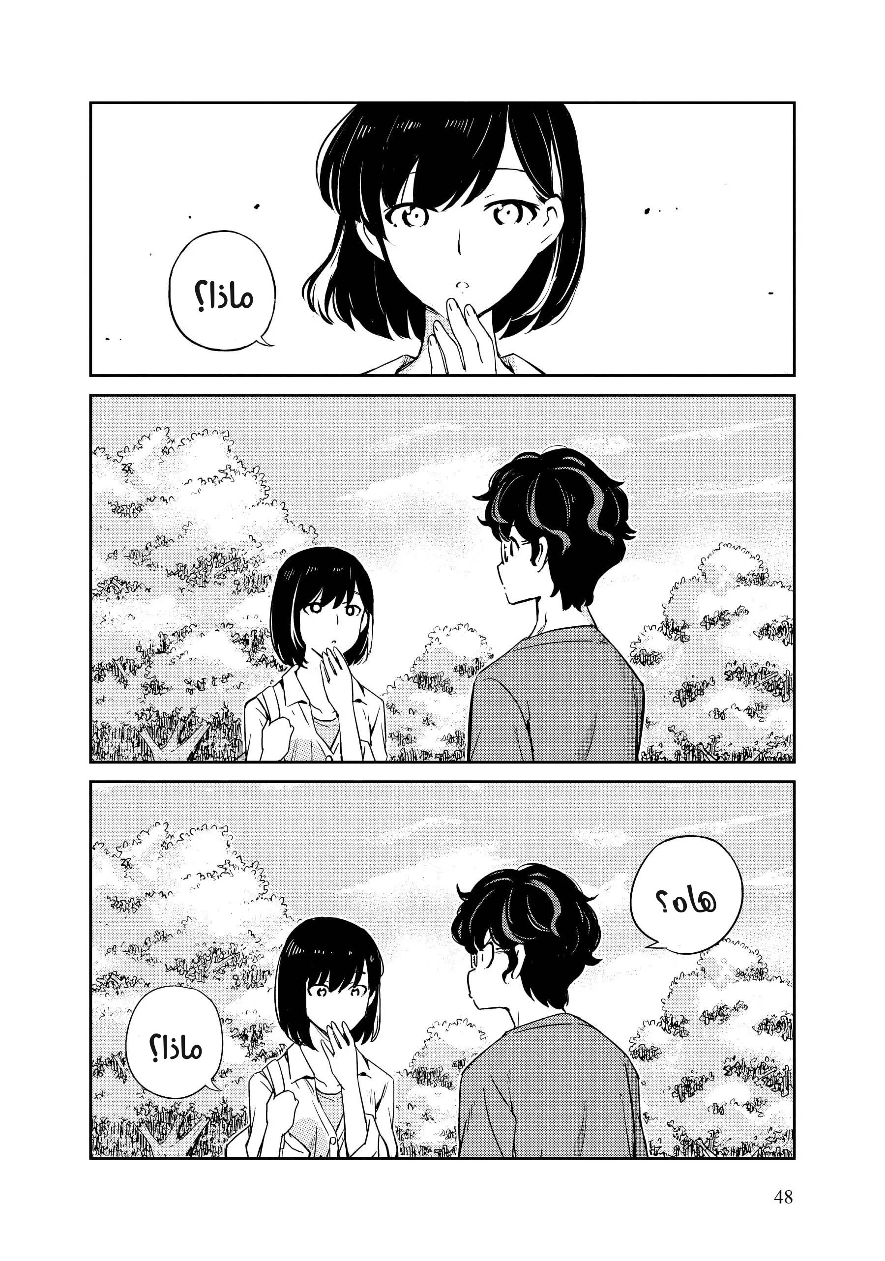 Kekkon Suru tte, Hontou desu ka: 365 Days To The Wedding هل نحتاج حقًا إلي الإعلان عن خطوبتنا؟ 第4页
