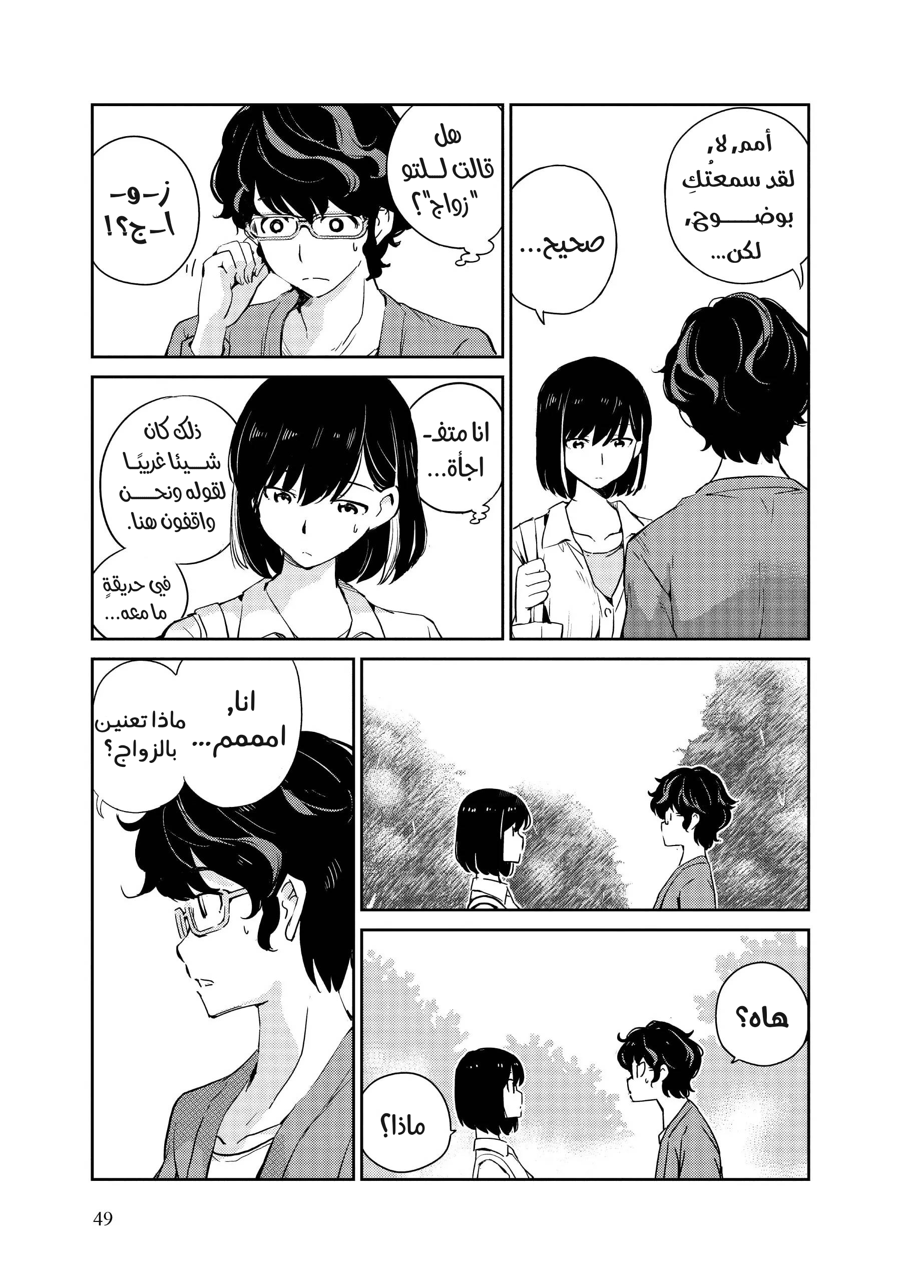 Kekkon Suru tte, Hontou desu ka: 365 Days To The Wedding هل نحتاج حقًا إلي الإعلان عن خطوبتنا؟ 第5页