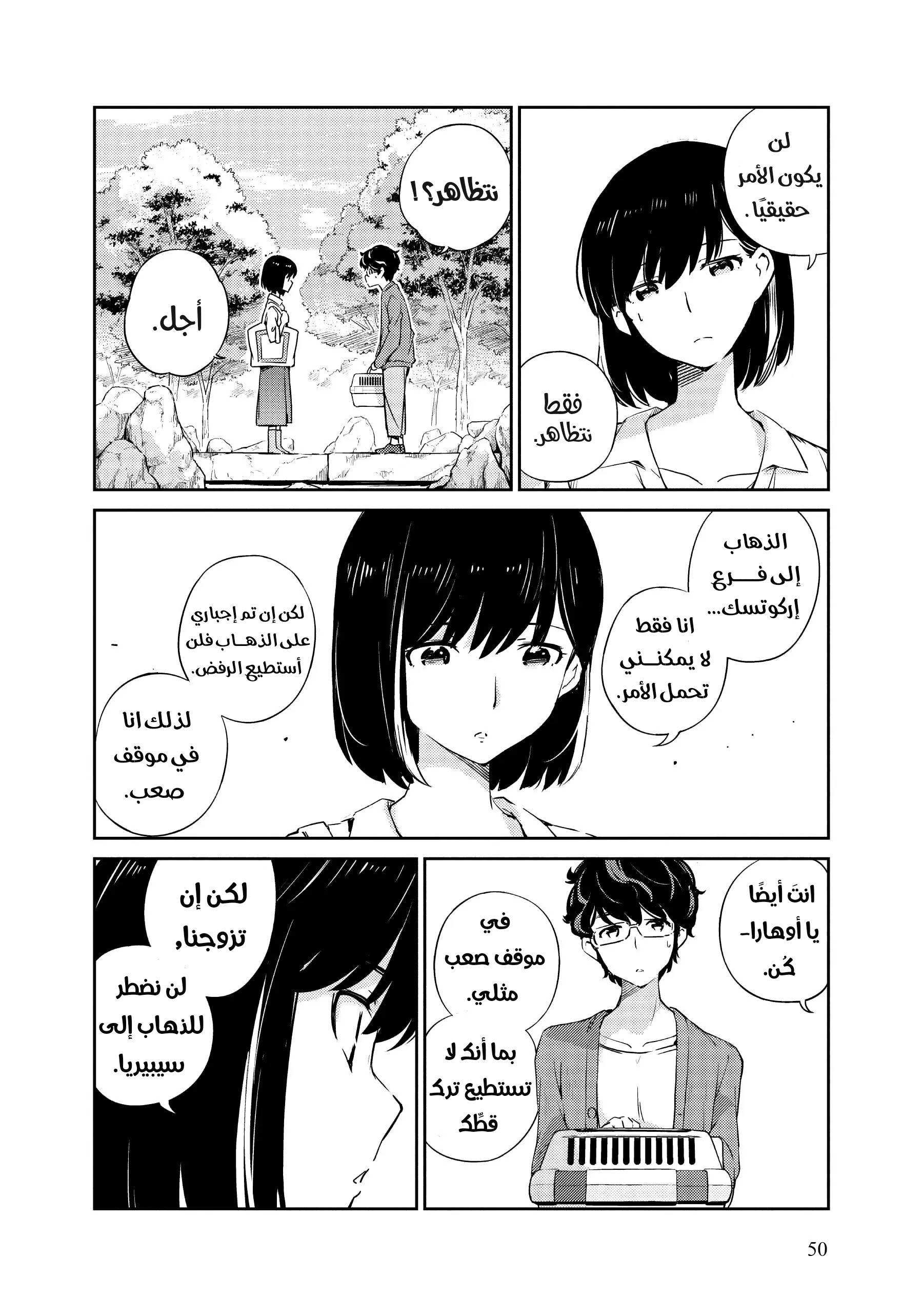 Kekkon Suru tte, Hontou desu ka: 365 Days To The Wedding هل نحتاج حقًا إلي الإعلان عن خطوبتنا؟ 第6页