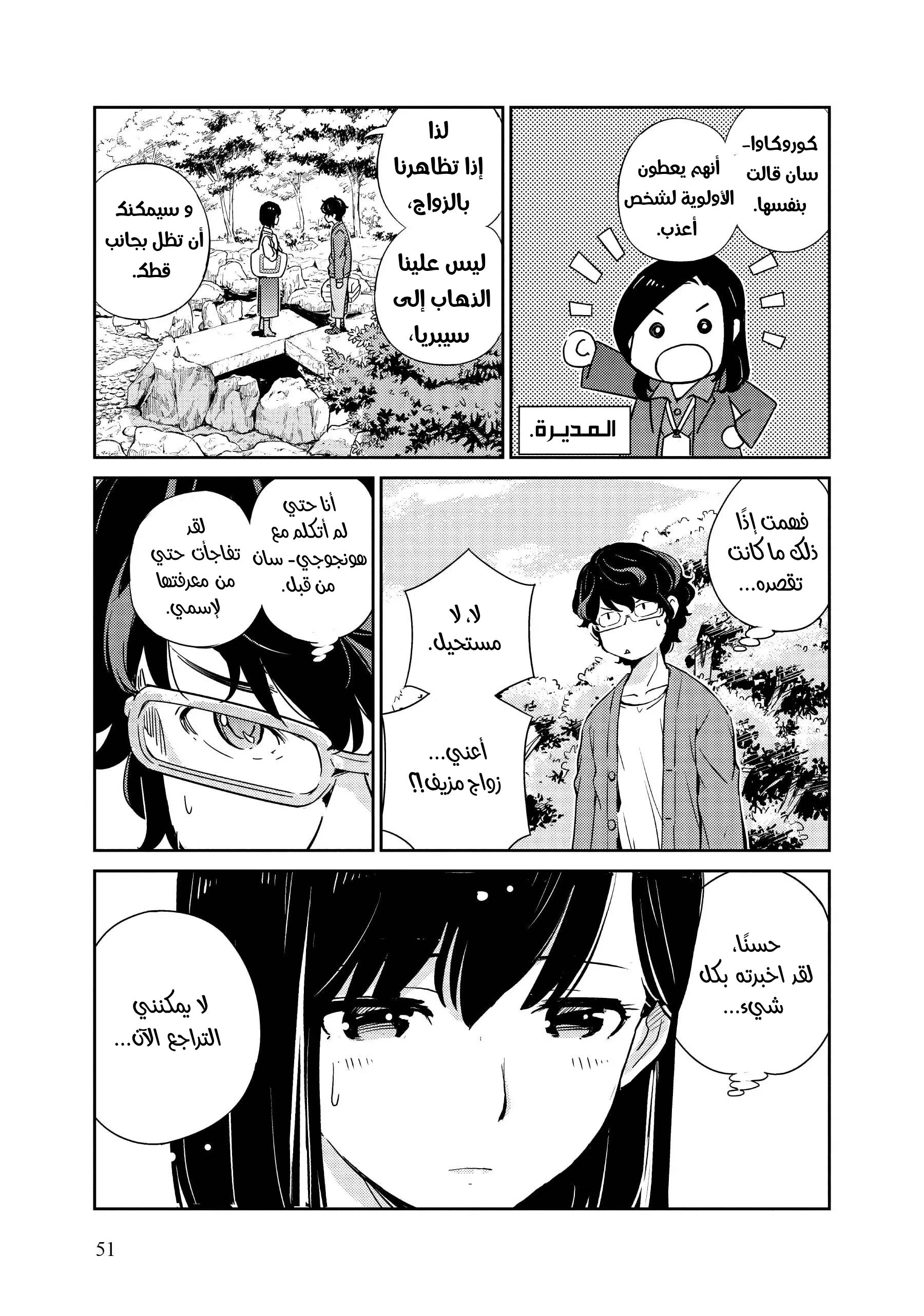 Kekkon Suru tte, Hontou desu ka: 365 Days To The Wedding هل نحتاج حقًا إلي الإعلان عن خطوبتنا؟ 第7页
