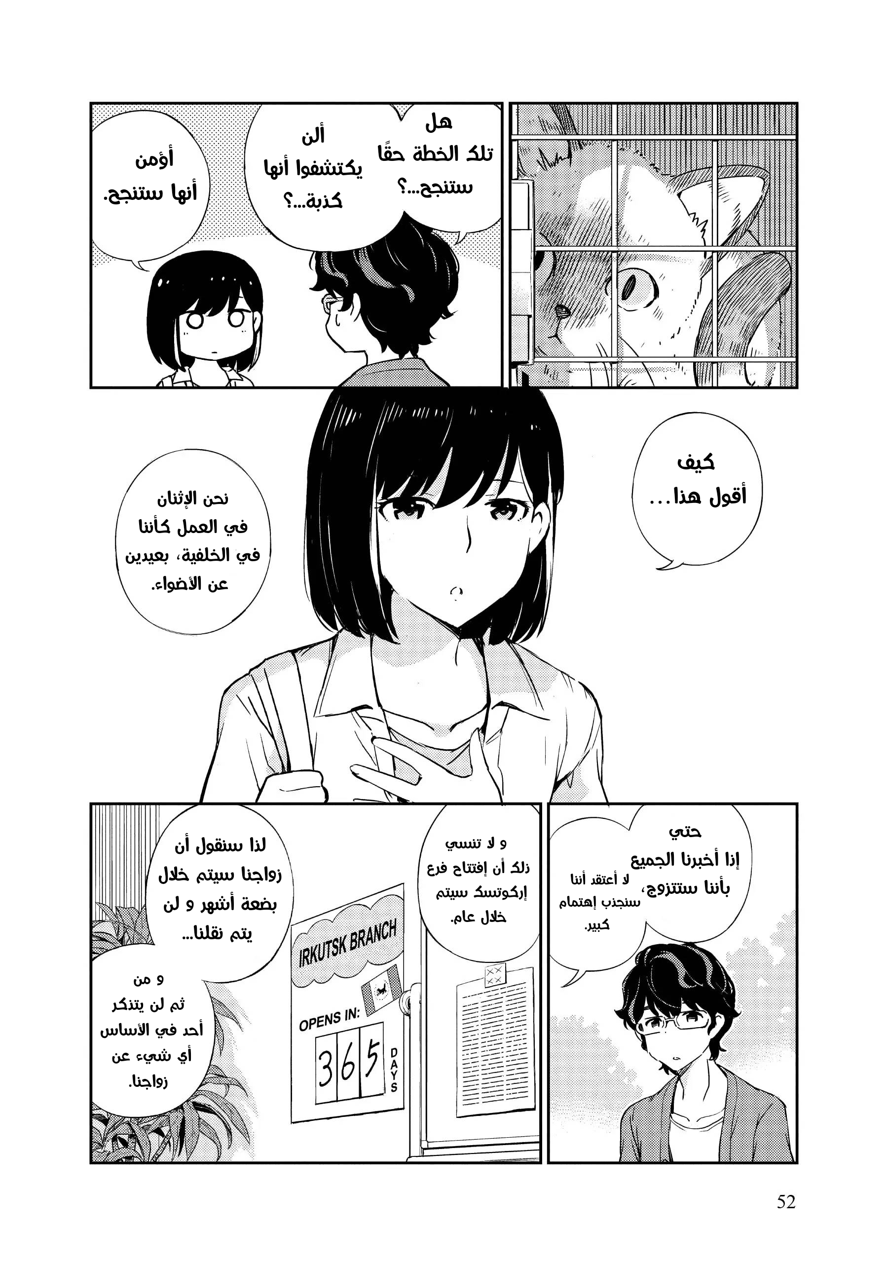 Kekkon Suru tte, Hontou desu ka: 365 Days To The Wedding هل نحتاج حقًا إلي الإعلان عن خطوبتنا؟ 第8页