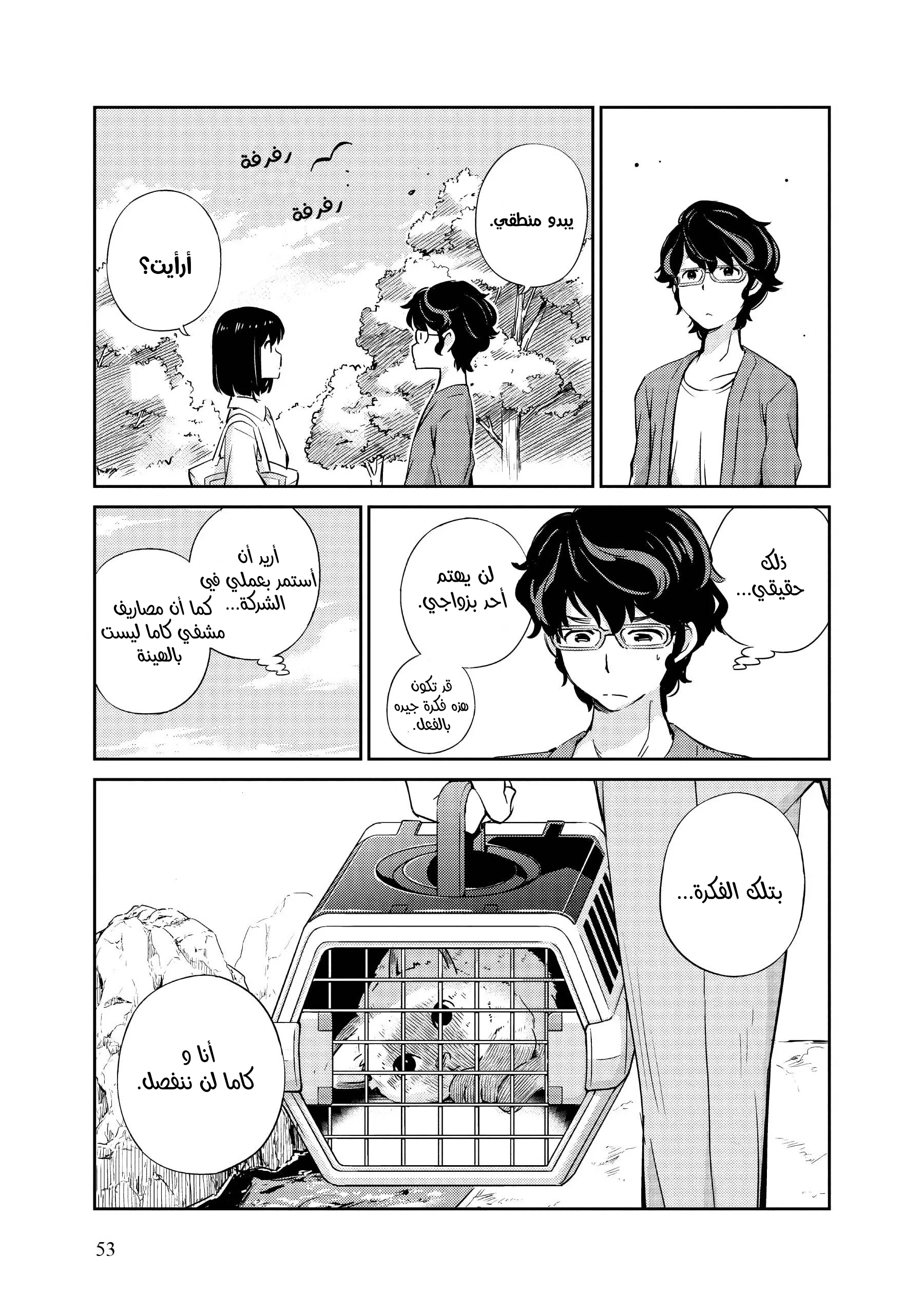 Kekkon Suru tte, Hontou desu ka: 365 Days To The Wedding هل نحتاج حقًا إلي الإعلان عن خطوبتنا؟ 第9页