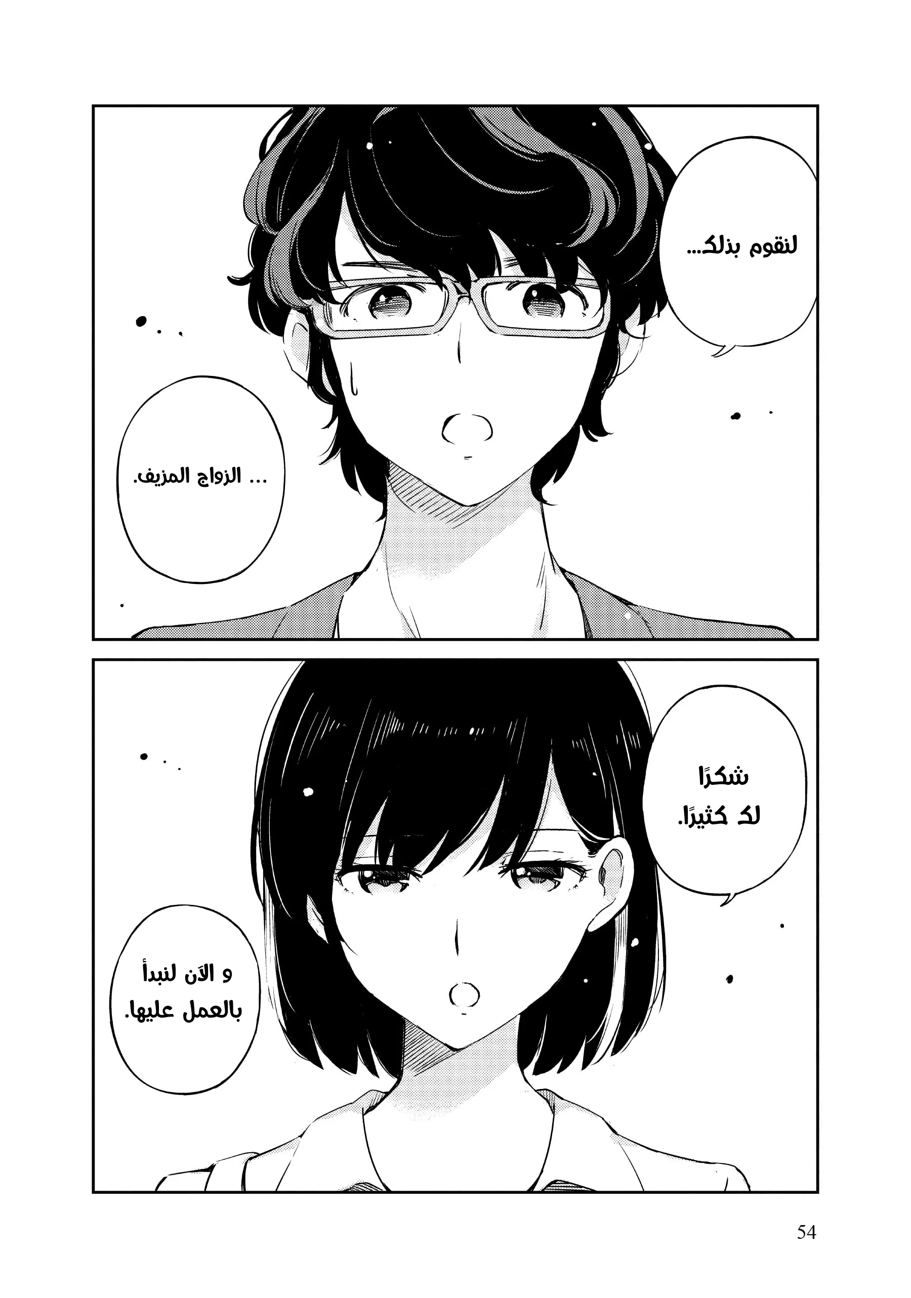 Kekkon Suru tte, Hontou desu ka: 365 Days To The Wedding هل نحتاج حقًا إلي الإعلان عن خطوبتنا؟ 第10页