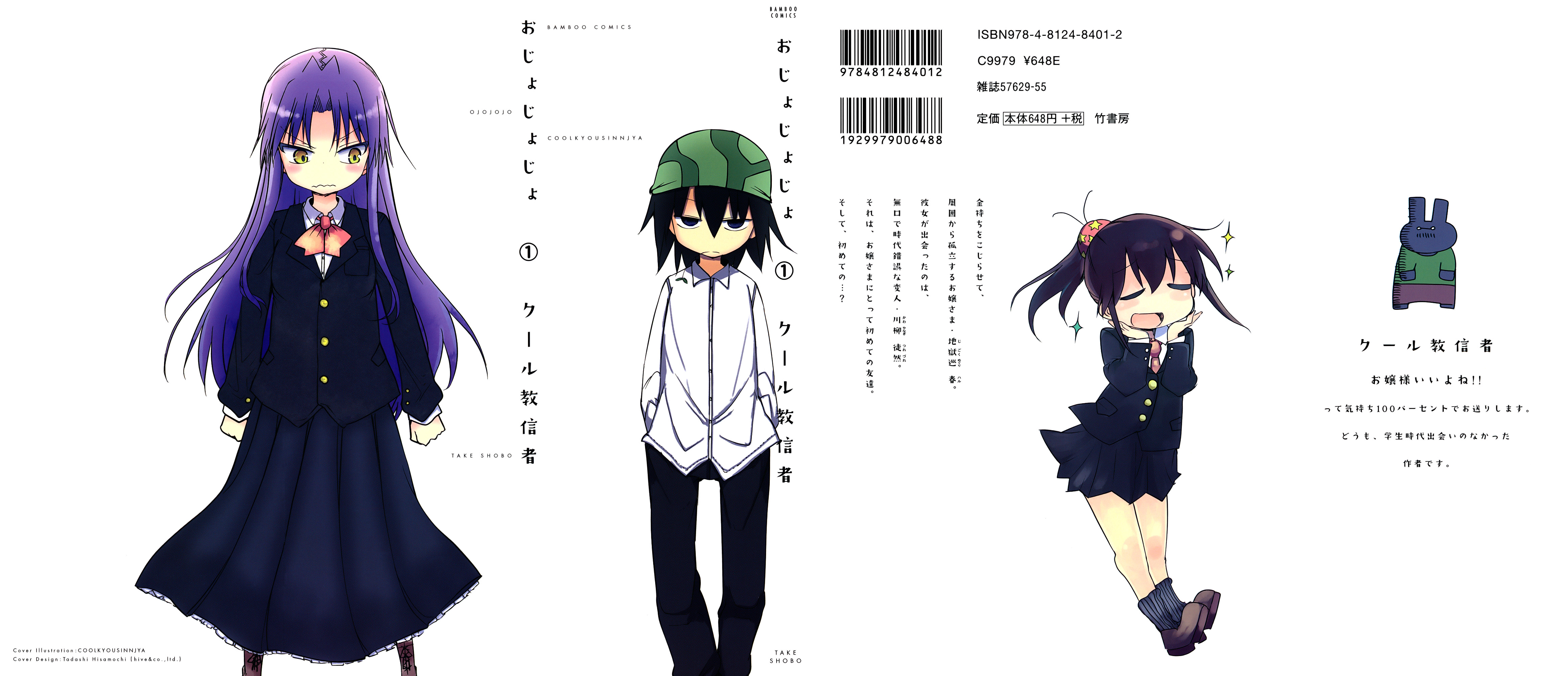 Ojojojo 第2页