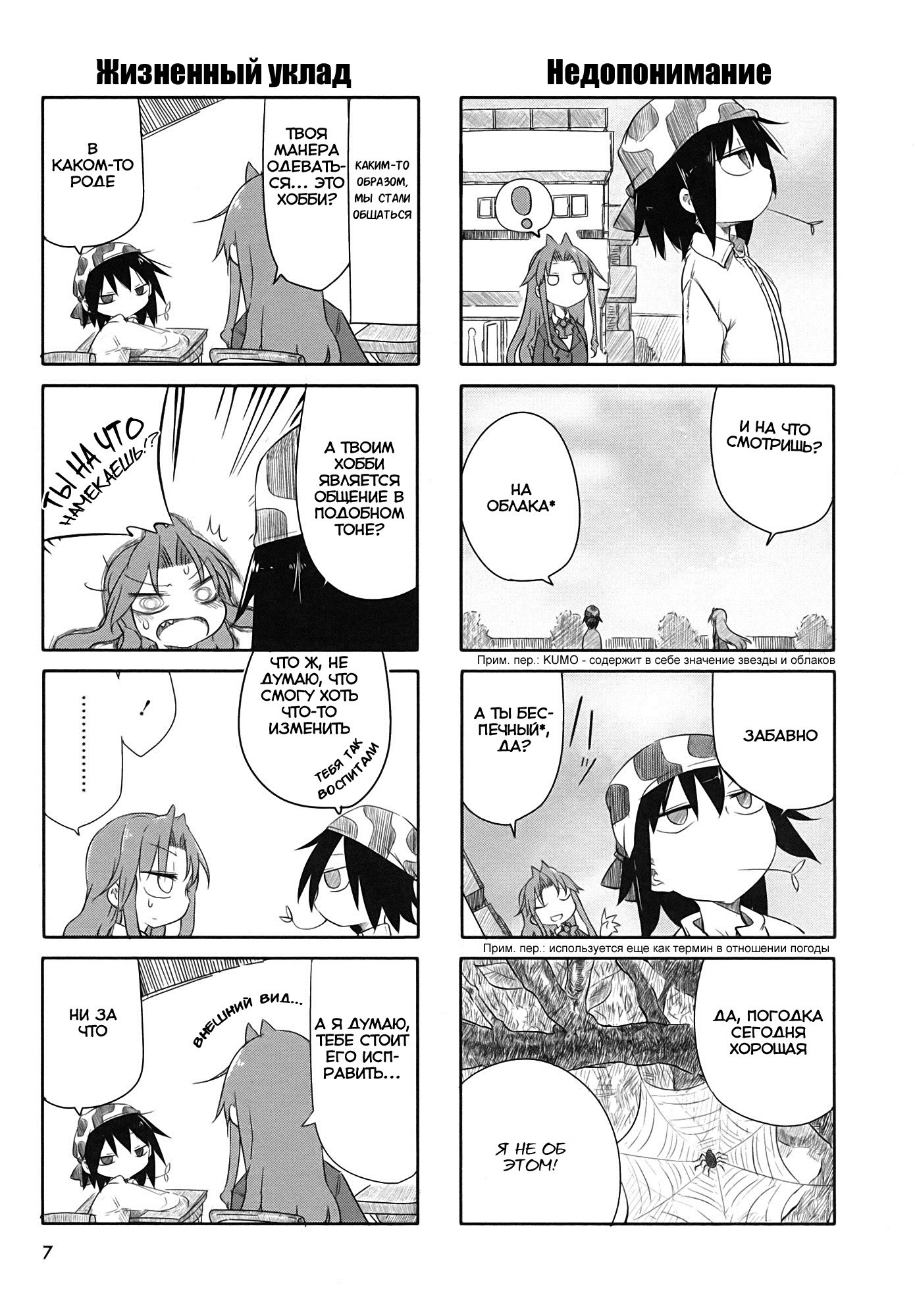 Ojojojo 第8页