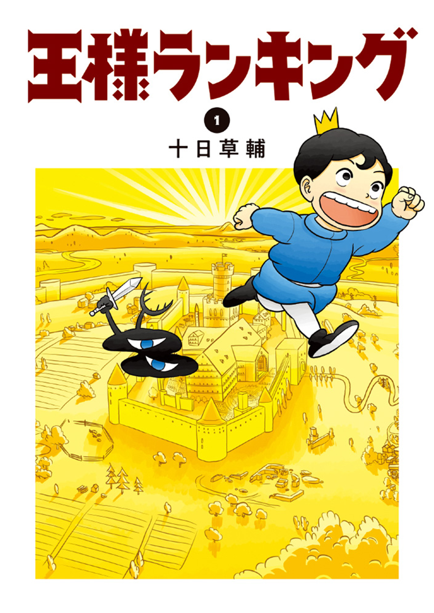Ousama Ranking 第1页